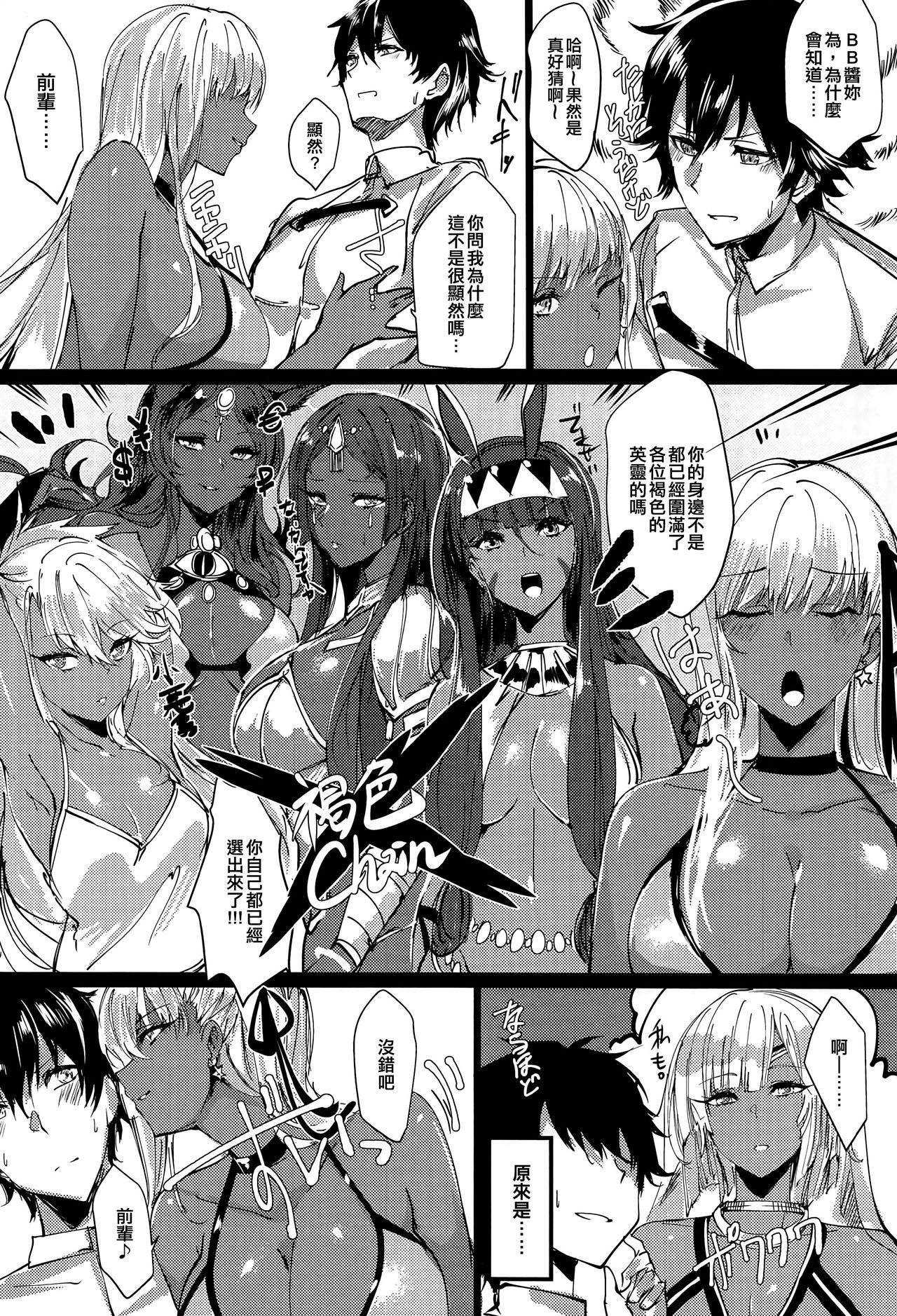 [日本漫画] (C95) [Inuyoukan (Agetama)] Senpai Yappa Hentai (Fate/Grand Order) [Chinese]  单本,单女,单男,比基尼,暗黑皮肤,泳装#[23P]-3