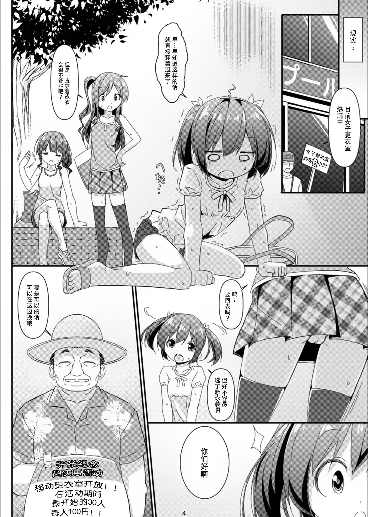 [日本漫画] [Art Jam (Mitsumaro)] JC Idou Kouishitsu (Nise)   单本,萝莉,强奸,单女,恋父,单男,束缚#[29P]-3