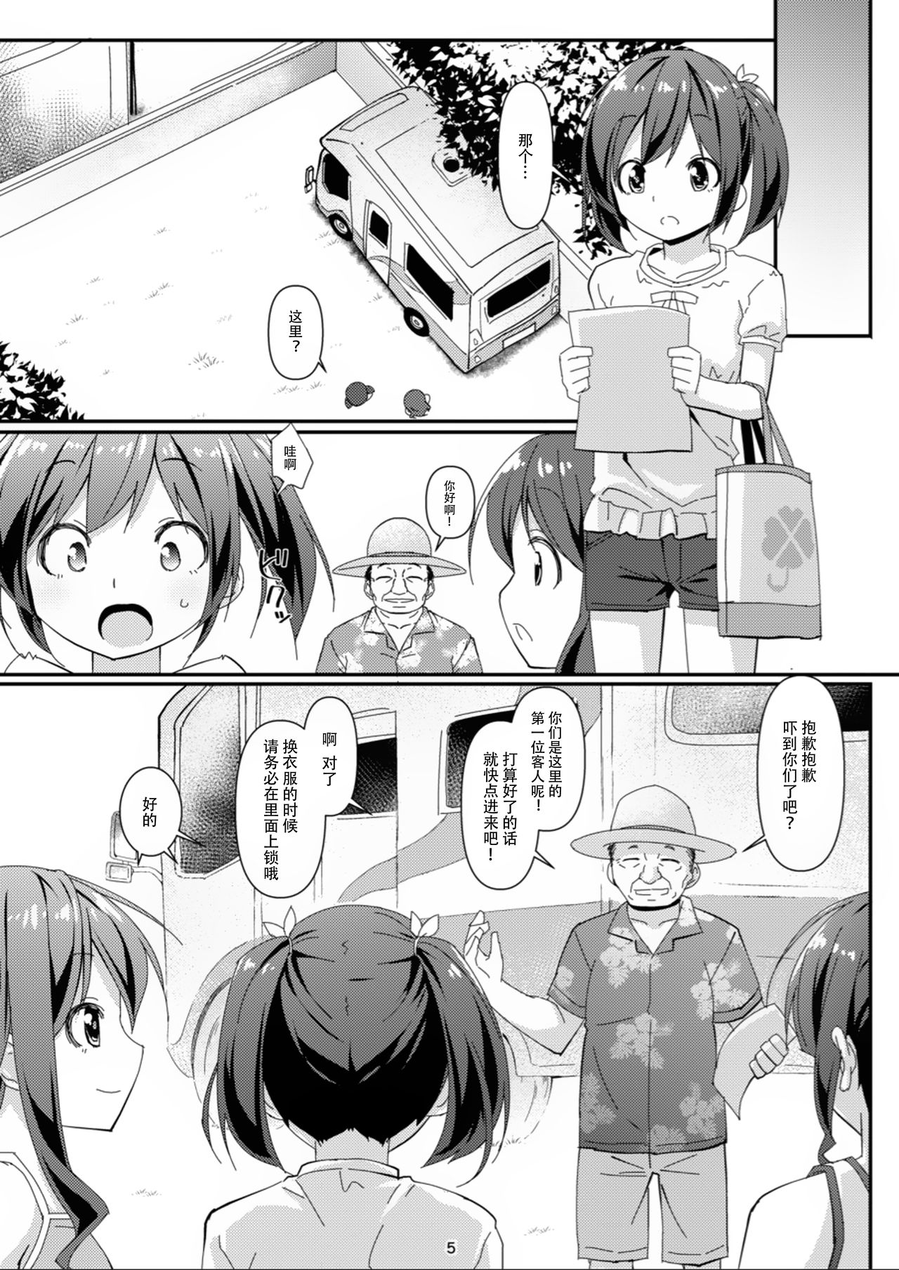 [日本漫画] [Art Jam (Mitsumaro)] JC Idou Kouishitsu (Nise)   单本,萝莉,强奸,单女,恋父,单男,束缚#[29P]-4