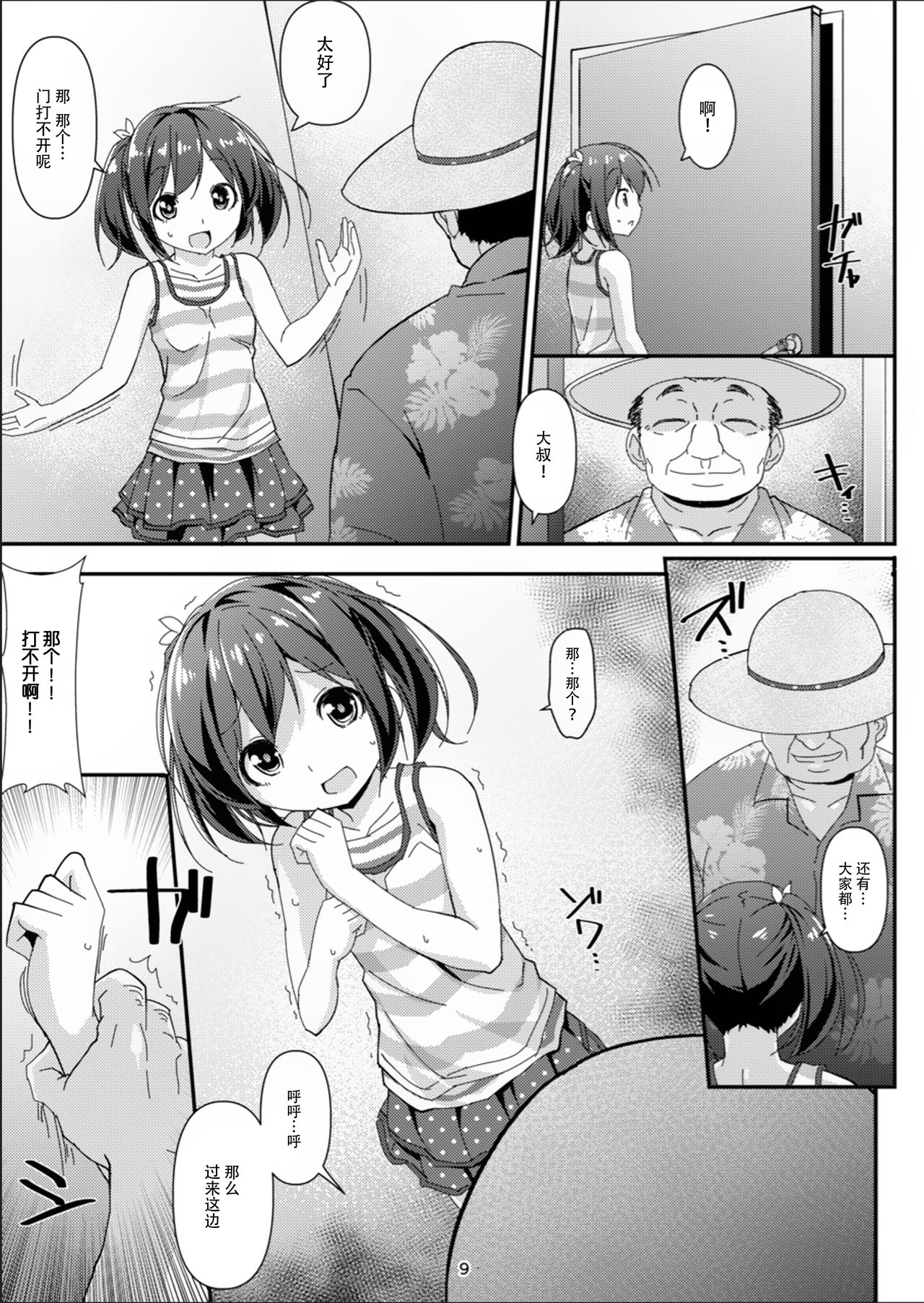 [日本漫画] [Art Jam (Mitsumaro)] JC Idou Kouishitsu (Nise)   单本,萝莉,强奸,单女,恋父,单男,束缚#[29P]-8