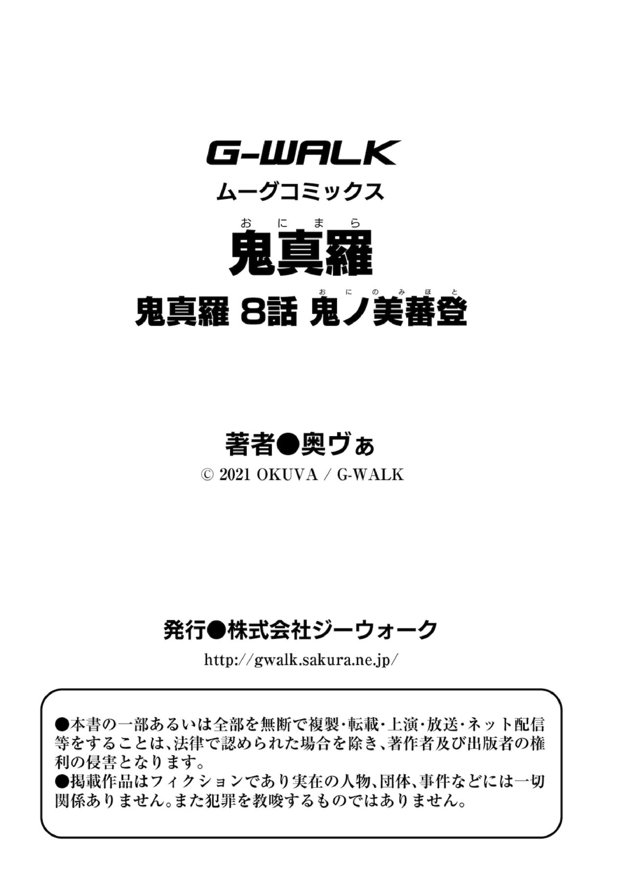 [日本漫画] [Okuva] Onimara Ch. 8  鬼真罗 第8话   单本,内射中出,暗黑皮肤#[25P]-25