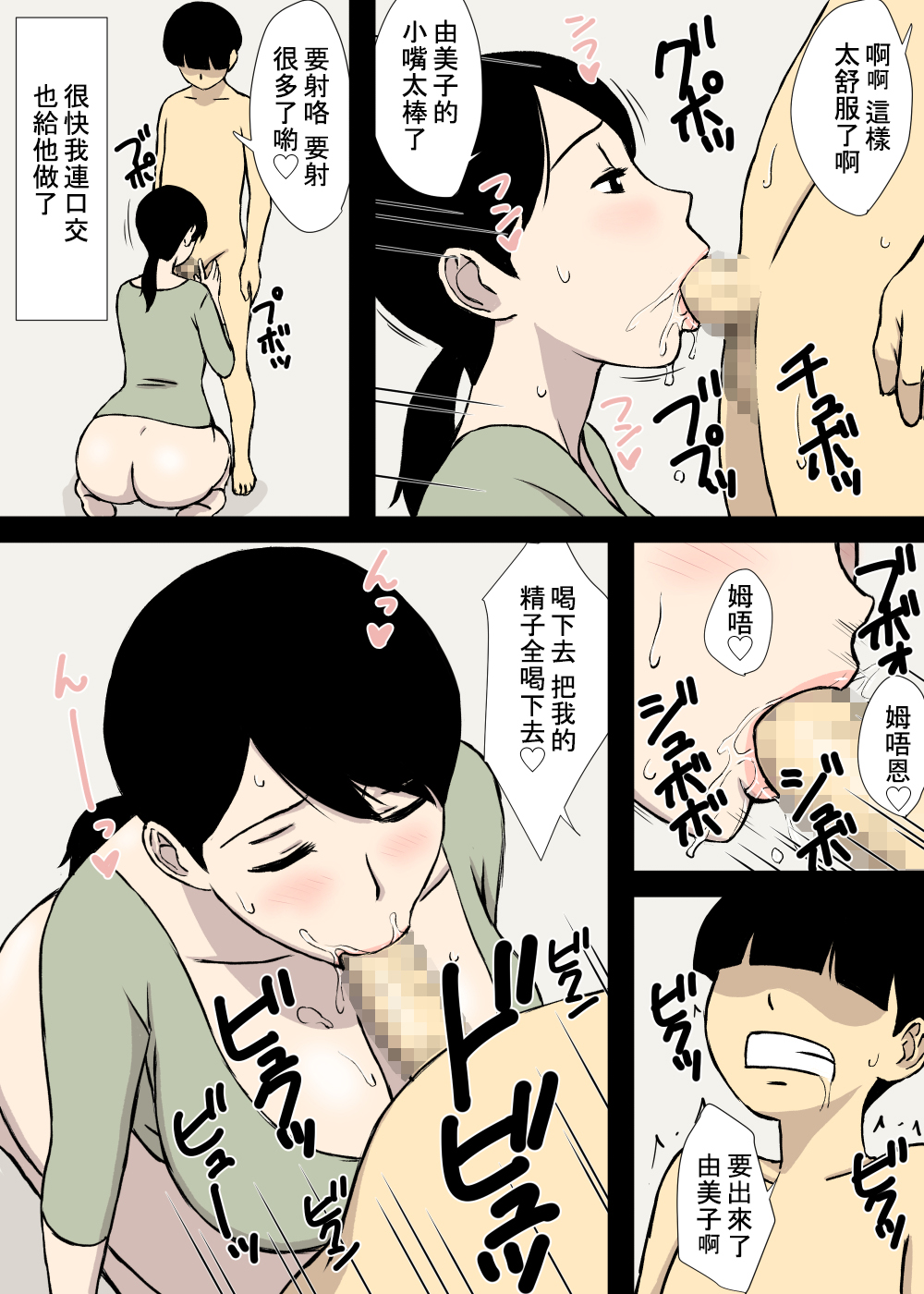 [日本漫画] [Urakan] Uchi no Haha wa Kotowarenai  我的媽媽拒絶不了  单本,正太控,巨乳大奶,群P#[34P]-10