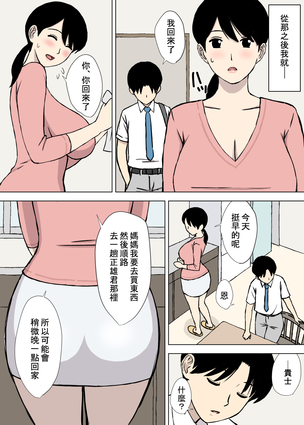 [日本漫画] [Urakan] Uchi no Haha wa Kotowarenai  我的媽媽拒絶不了  单本,正太控,巨乳大奶,群P#[34P]-12