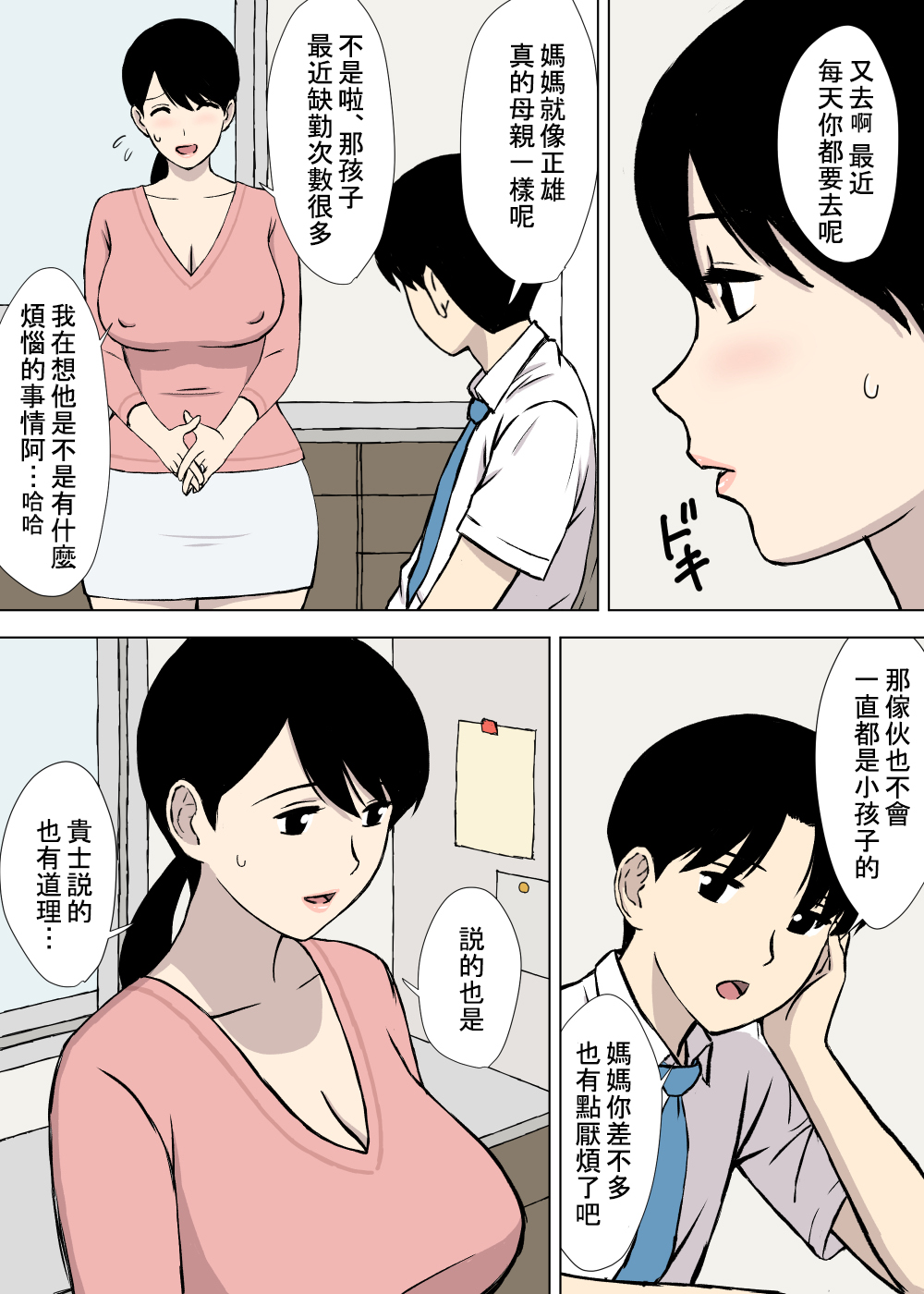 [日本漫画] [Urakan] Uchi no Haha wa Kotowarenai  我的媽媽拒絶不了  单本,正太控,巨乳大奶,群P#[34P]-13