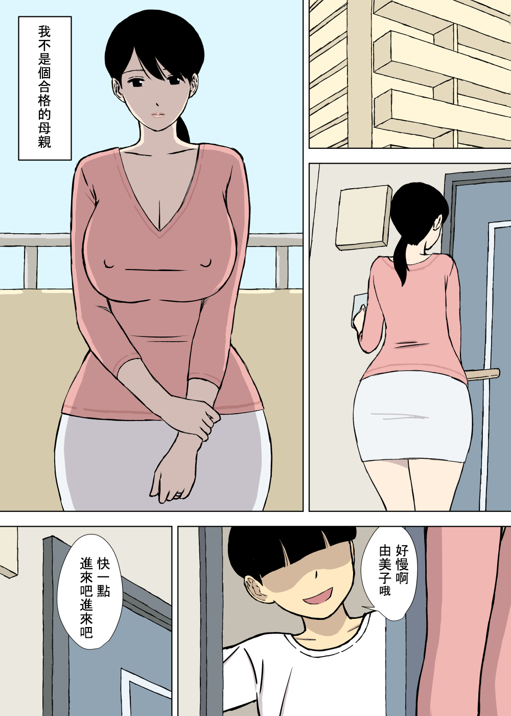 [日本漫画] [Urakan] Uchi no Haha wa Kotowarenai  我的媽媽拒絶不了  单本,正太控,巨乳大奶,群P#[34P]-14