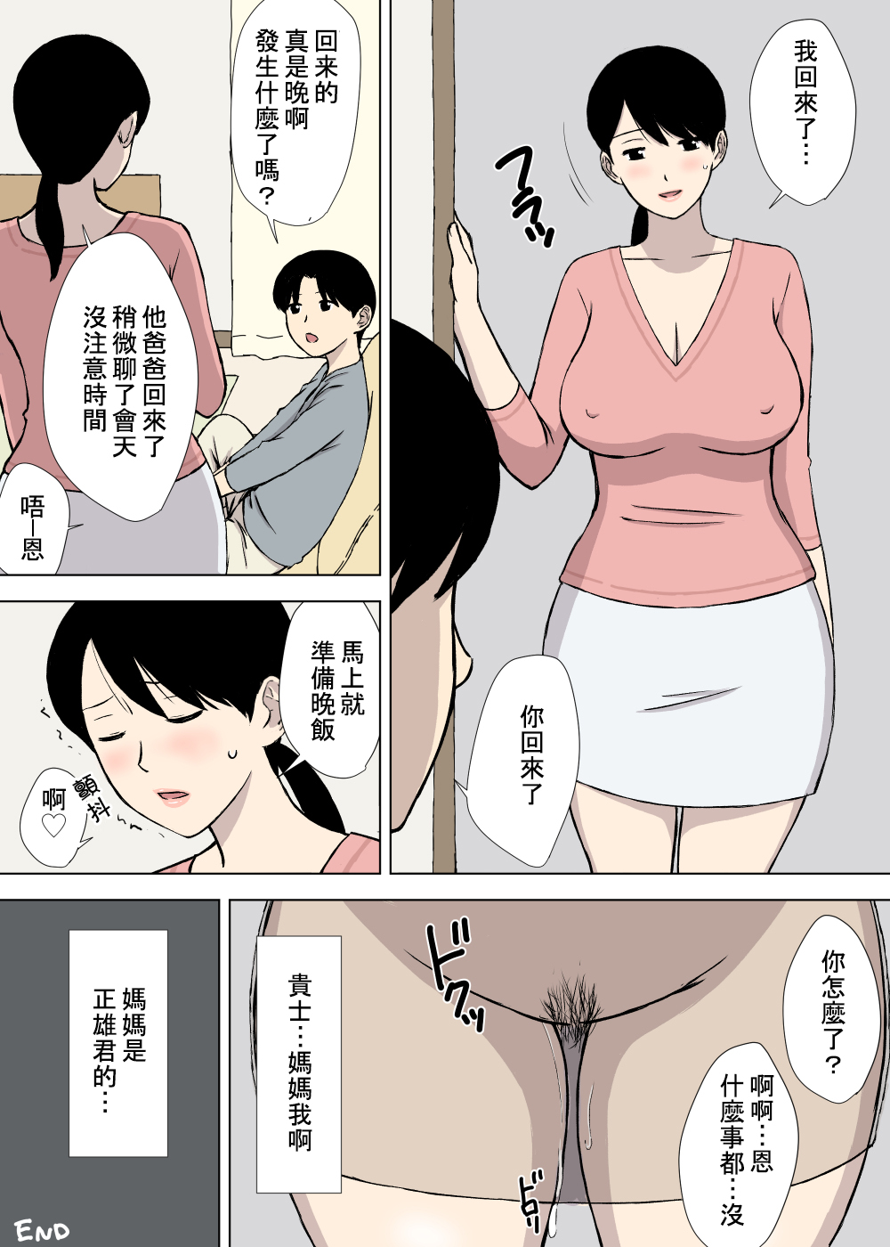 [日本漫画] [Urakan] Uchi no Haha wa Kotowarenai  我的媽媽拒絶不了  单本,正太控,巨乳大奶,群P#[34P]-27