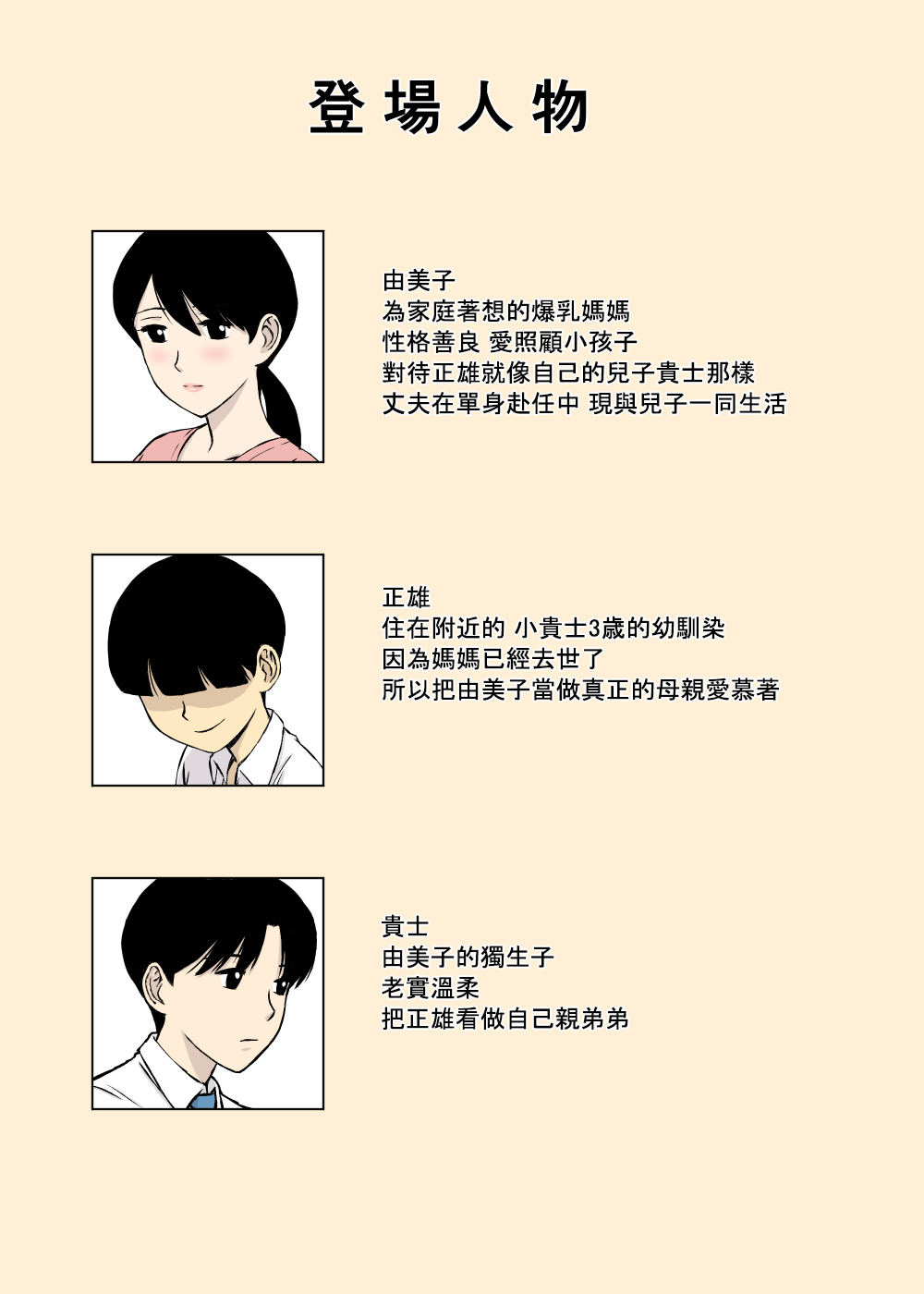 [日本漫画] [Urakan] Uchi no Haha wa Kotowarenai  我的媽媽拒絶不了  单本,正太控,巨乳大奶,群P#[34P]-4