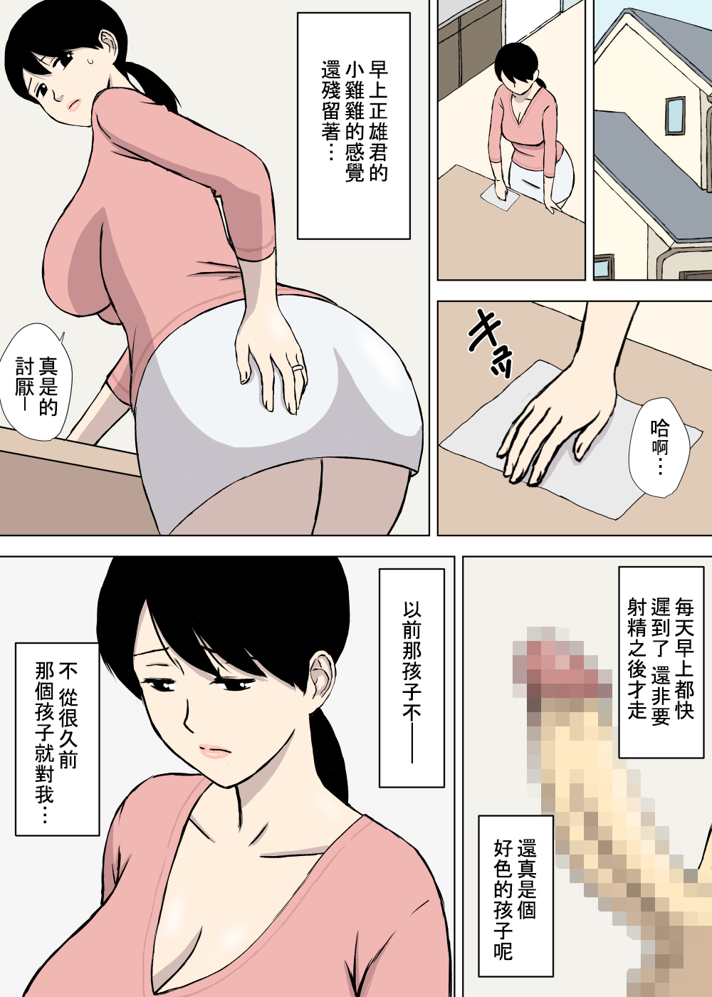 [日本漫画] [Urakan] Uchi no Haha wa Kotowarenai  我的媽媽拒絶不了  单本,正太控,巨乳大奶,群P#[34P]-6