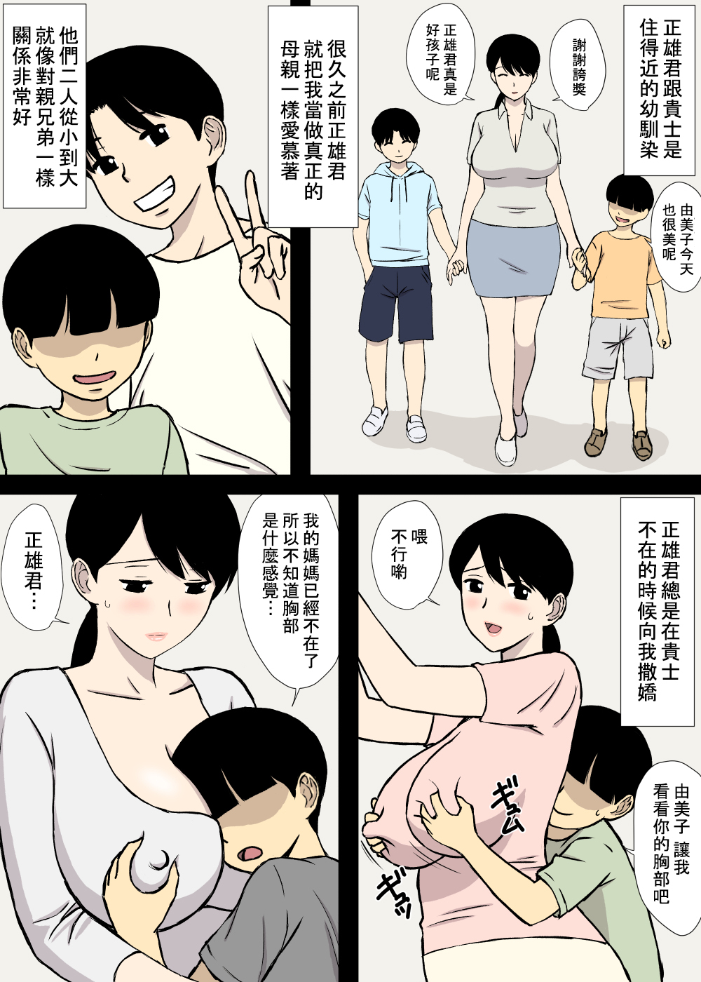 [日本漫画] [Urakan] Uchi no Haha wa Kotowarenai  我的媽媽拒絶不了  单本,正太控,巨乳大奶,群P#[34P]-7