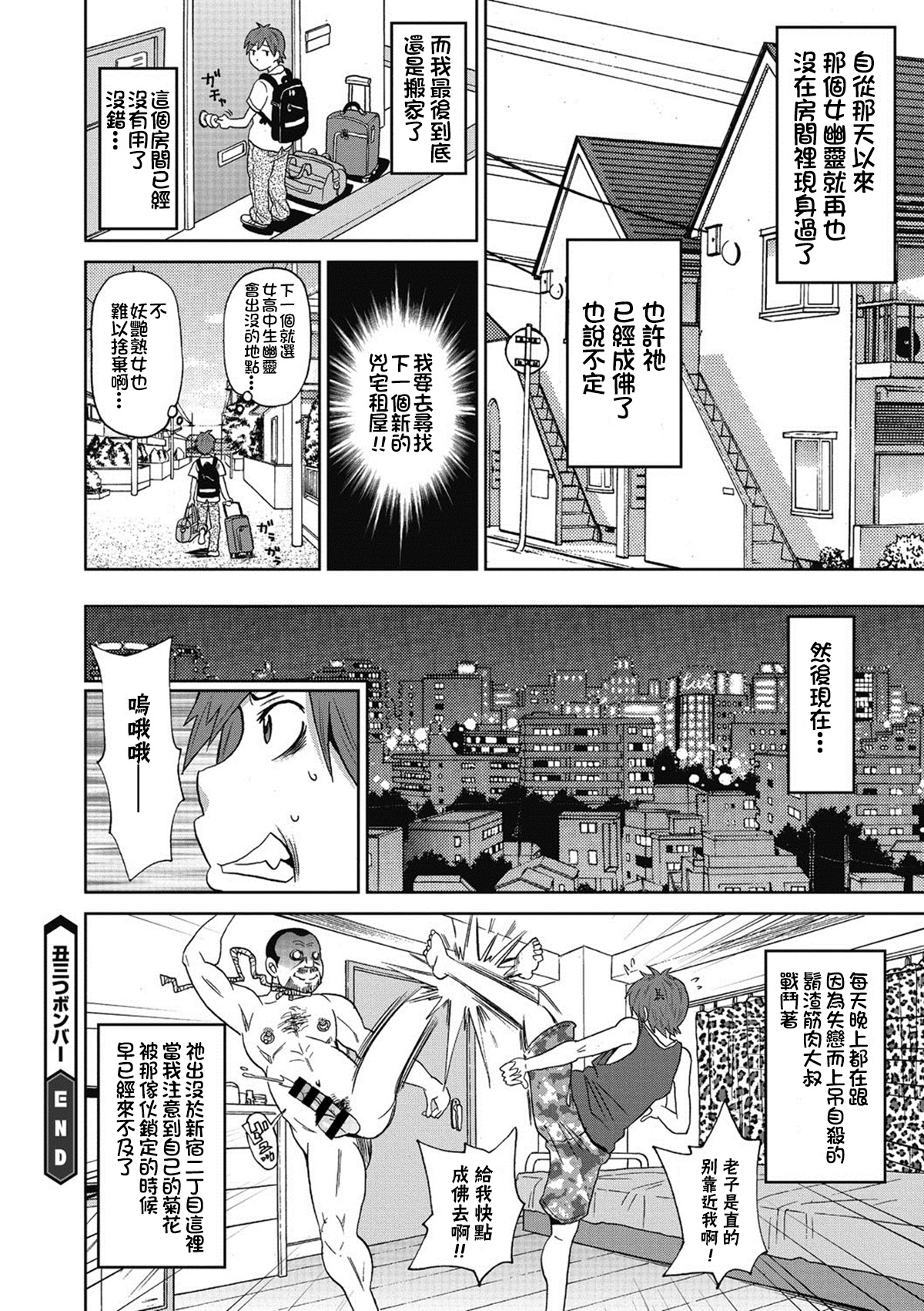 [日本漫画] [John K. Pe-ta] Ushimitsu Bomber (COMIC Megastore DEEP Vol. 5) [Chinese]   单本,高潮潮吹,内射中出#[20P]-20