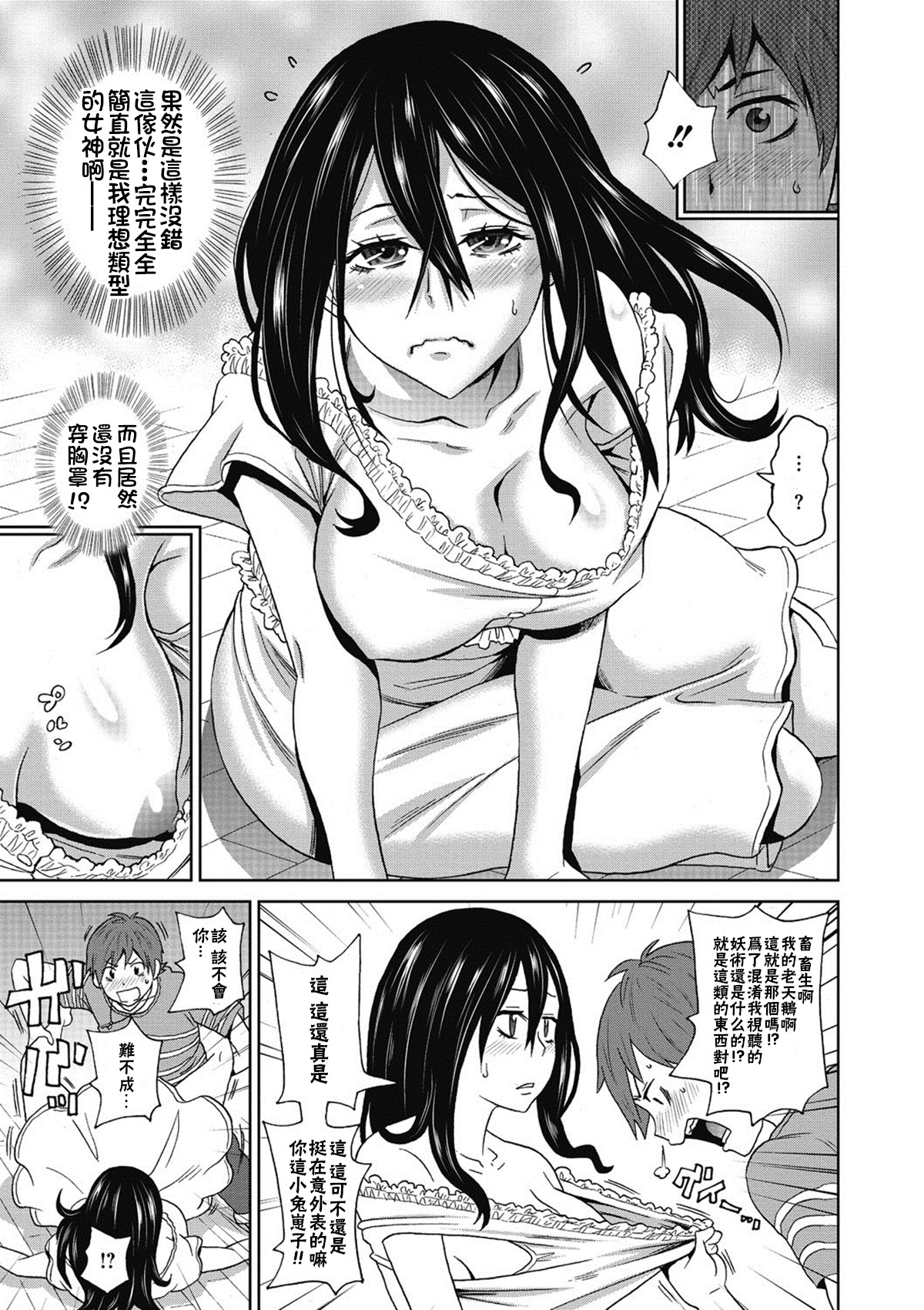 [日本漫画] [John K. Pe-ta] Ushimitsu Bomber (COMIC Megastore DEEP Vol. 5) [Chinese]   单本,高潮潮吹,内射中出#[20P]-5