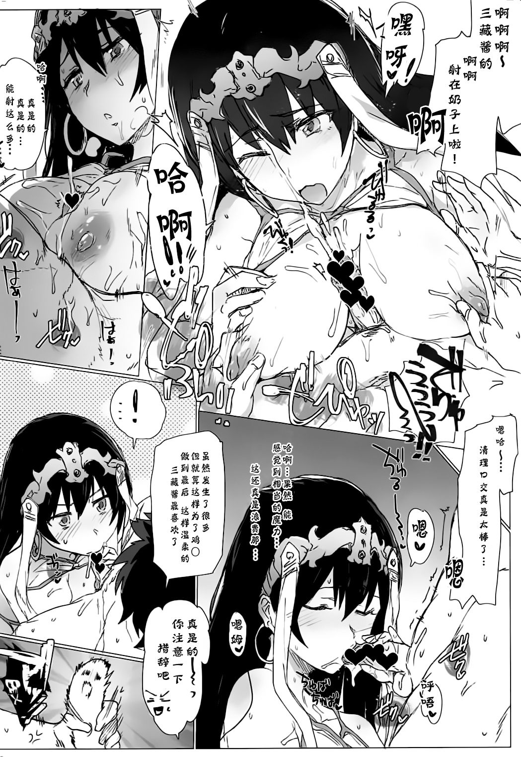 [日本漫画] (C92) [RIBI Dou (Higata Akatsuki)] My Room Sex Collection (Fate/Grand Order) [Chinese] [靴下汉化组] 单本,巨乳大奶,单男,口交,丝袜#[21P]-11