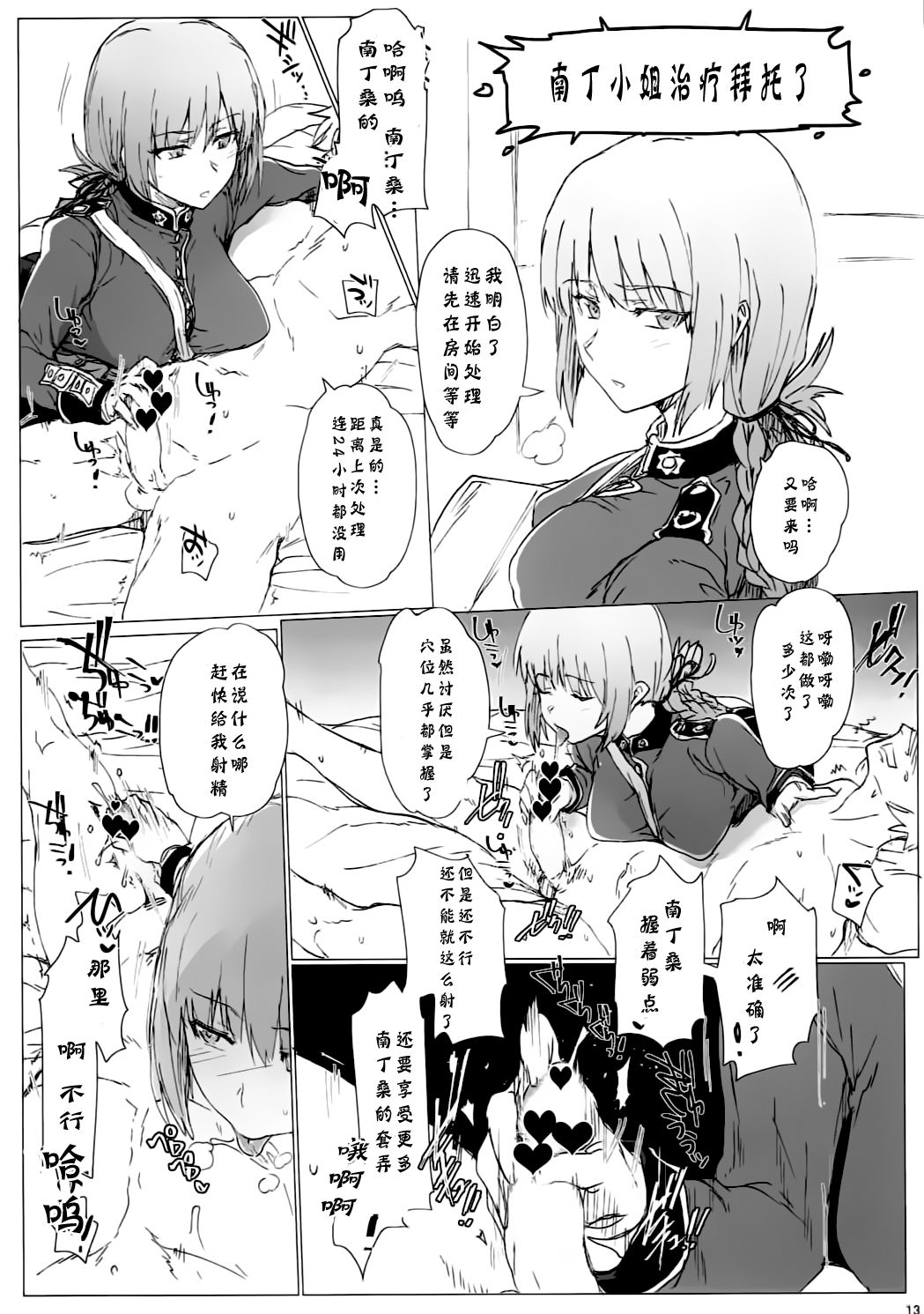 [日本漫画] (C92) [RIBI Dou (Higata Akatsuki)] My Room Sex Collection (Fate/Grand Order) [Chinese] [靴下汉化组] 单本,巨乳大奶,单男,口交,丝袜#[21P]-12