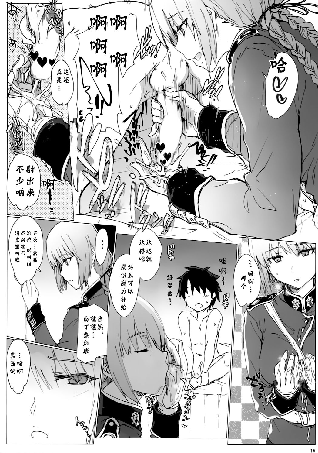 [日本漫画] (C92) [RIBI Dou (Higata Akatsuki)] My Room Sex Collection (Fate/Grand Order) [Chinese] [靴下汉化组] 单本,巨乳大奶,单男,口交,丝袜#[21P]-14