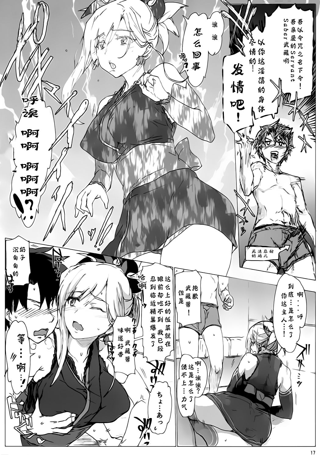 [日本漫画] (C92) [RIBI Dou (Higata Akatsuki)] My Room Sex Collection (Fate/Grand Order) [Chinese] [靴下汉化组] 单本,巨乳大奶,单男,口交,丝袜#[21P]-16