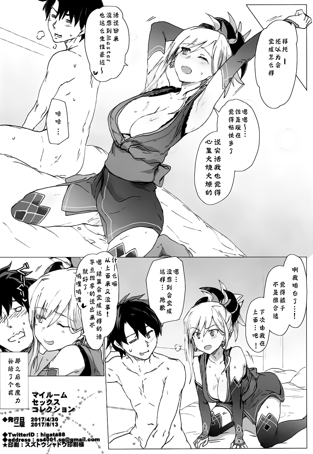 [日本漫画] (C92) [RIBI Dou (Higata Akatsuki)] My Room Sex Collection (Fate/Grand Order) [Chinese] [靴下汉化组] 单本,巨乳大奶,单男,口交,丝袜#[21P]-21