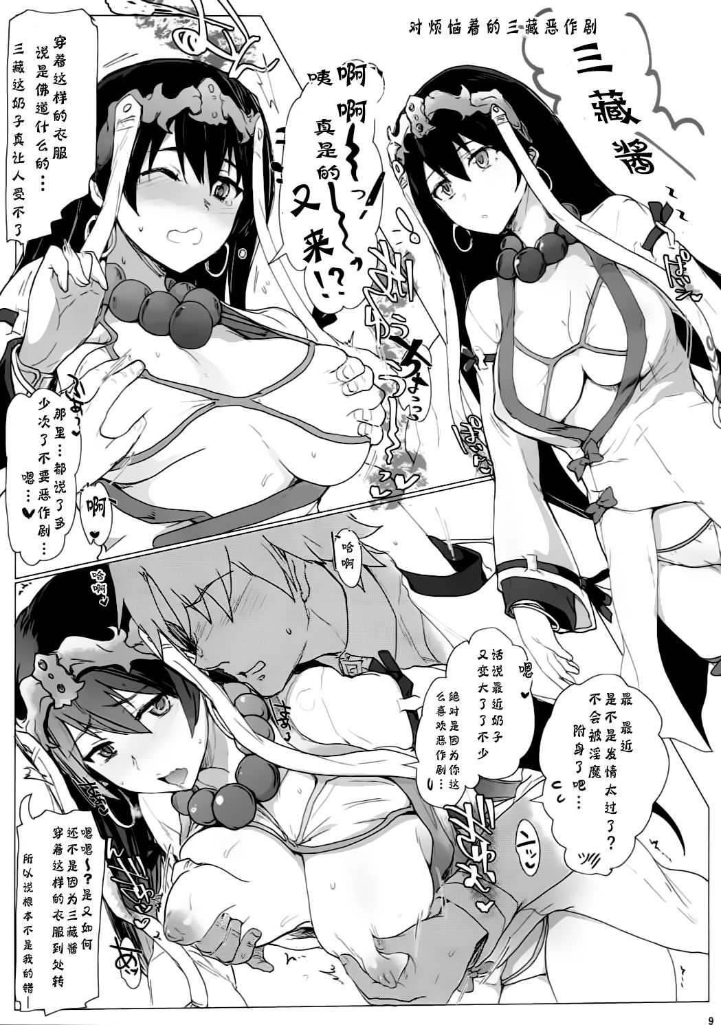[日本漫画] (C92) [RIBI Dou (Higata Akatsuki)] My Room Sex Collection (Fate/Grand Order) [Chinese] [靴下汉化组] 单本,巨乳大奶,单男,口交,丝袜#[21P]-8
