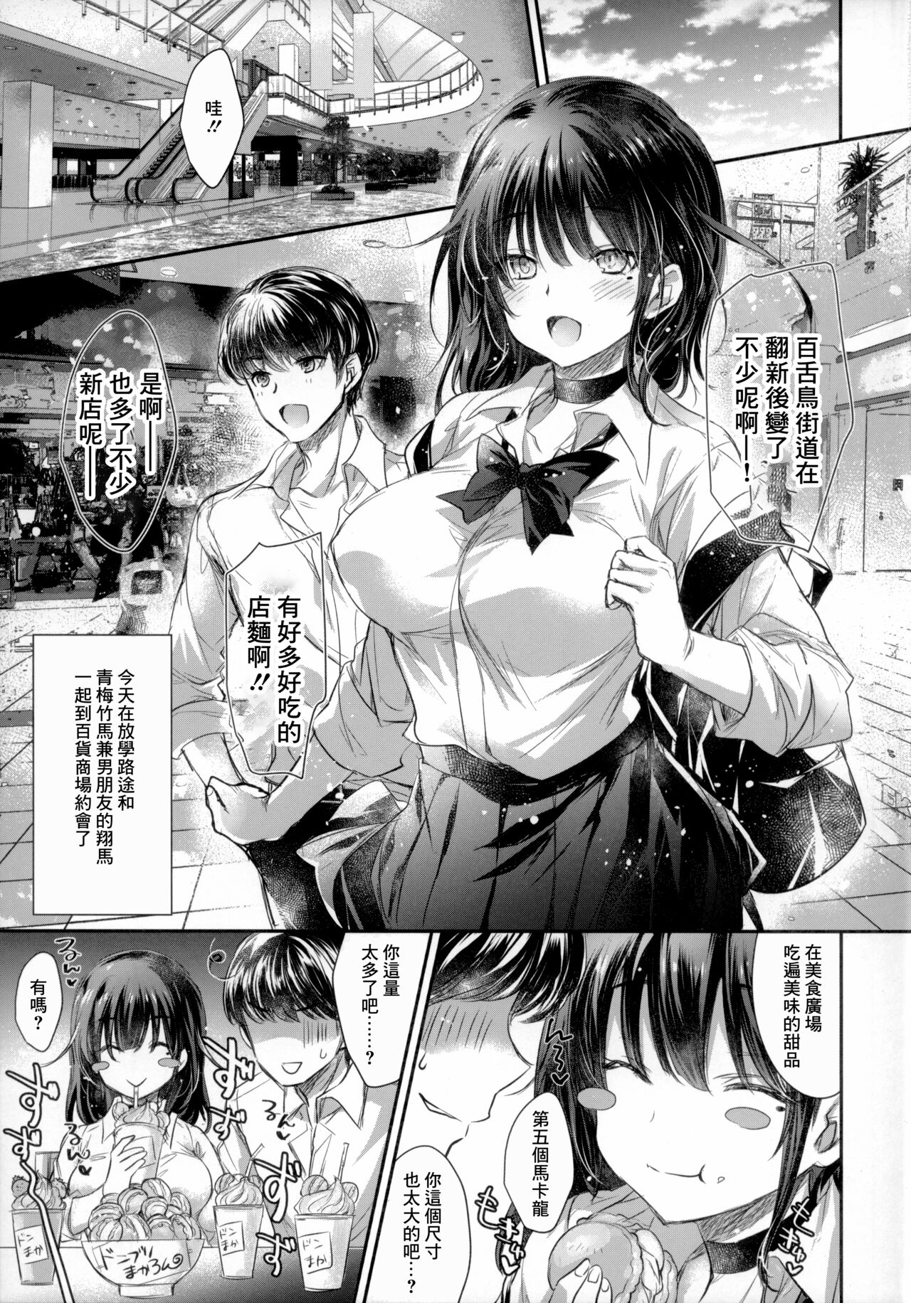 [日本漫画] (C99) [Alemateorema (Kobayashi Youkoh)] GARIGARI 112 Yofukashi Suru Hodo, Kimi ga Suki. 2   单本,巨乳大奶,单女,女学生制服,丝袜#[23P]-3