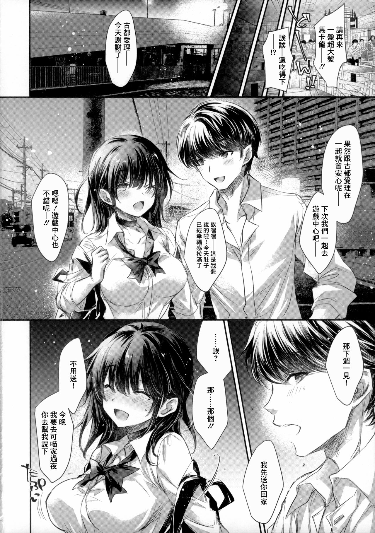 [日本漫画] (C99) [Alemateorema (Kobayashi Youkoh)] GARIGARI 112 Yofukashi Suru Hodo, Kimi ga Suki. 2   单本,巨乳大奶,单女,女学生制服,丝袜#[23P]-4
