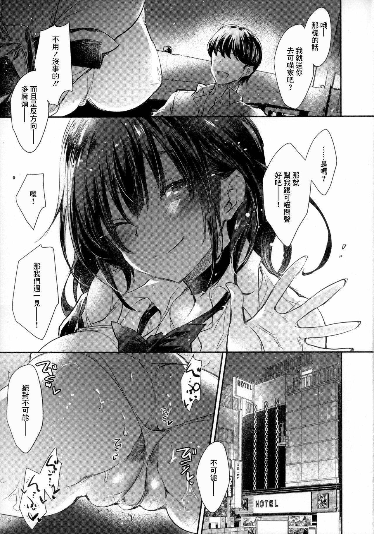 [日本漫画] (C99) [Alemateorema (Kobayashi Youkoh)] GARIGARI 112 Yofukashi Suru Hodo, Kimi ga Suki. 2   单本,巨乳大奶,单女,女学生制服,丝袜#[23P]-5