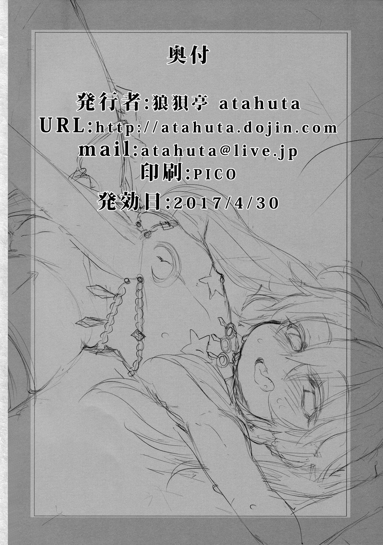 [日本漫画] (COMIC1☆11) [Roubai-tei (atahuta)] HONEYPOT (Fate/kaleid liner Prisma Illya)   单本,萝莉,调教,单女,单男,丝袜#[18P]-17