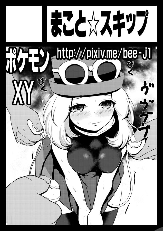 [日本漫画] [Makoto☆Skip (Makoto Daikichi)] SERENA BOOK 2 DO NOT INNSERT ANY MORE (Pokémon)   单本,肛门,强奸,丝袜#[18P]-18
