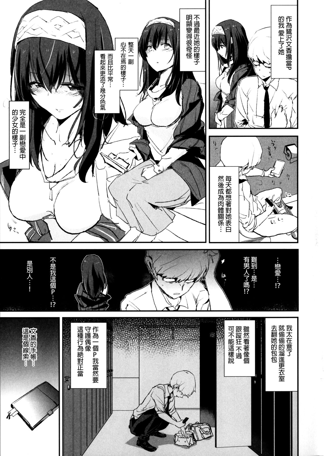 [日本漫画] (C91) [Yami ni Ugomeku (Dokurosan)] Sagisawa Fumika no Saimin Dosukebe Kansoubun (with Nitta Minami) + Omake Paper  单本,肛门,萝莉,群P,丝袜#[26P]-2