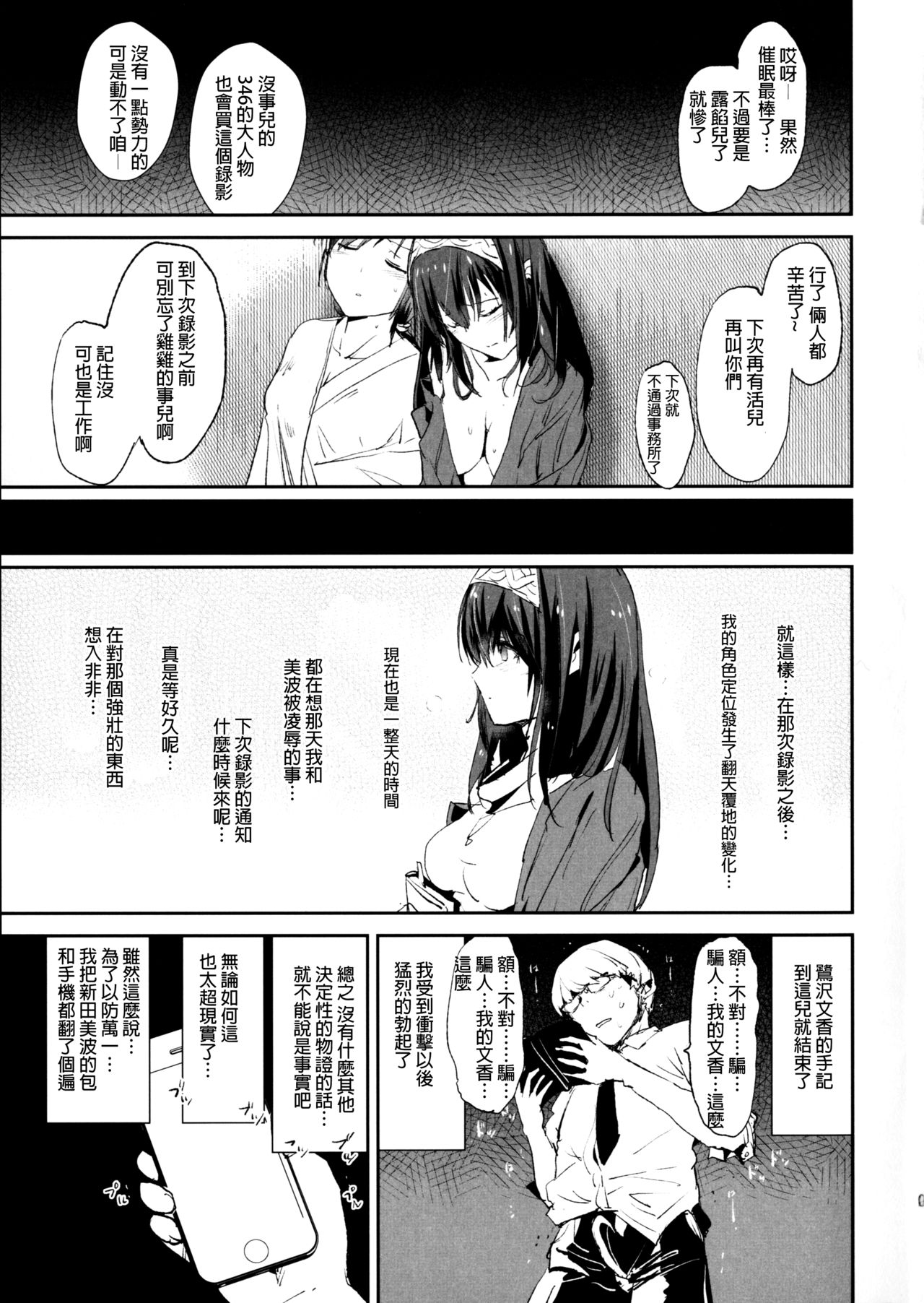 [日本漫画] (C91) [Yami ni Ugomeku (Dokurosan)] Sagisawa Fumika no Saimin Dosukebe Kansoubun (with Nitta Minami) + Omake Paper  单本,肛门,萝莉,群P,丝袜#[26P]-22