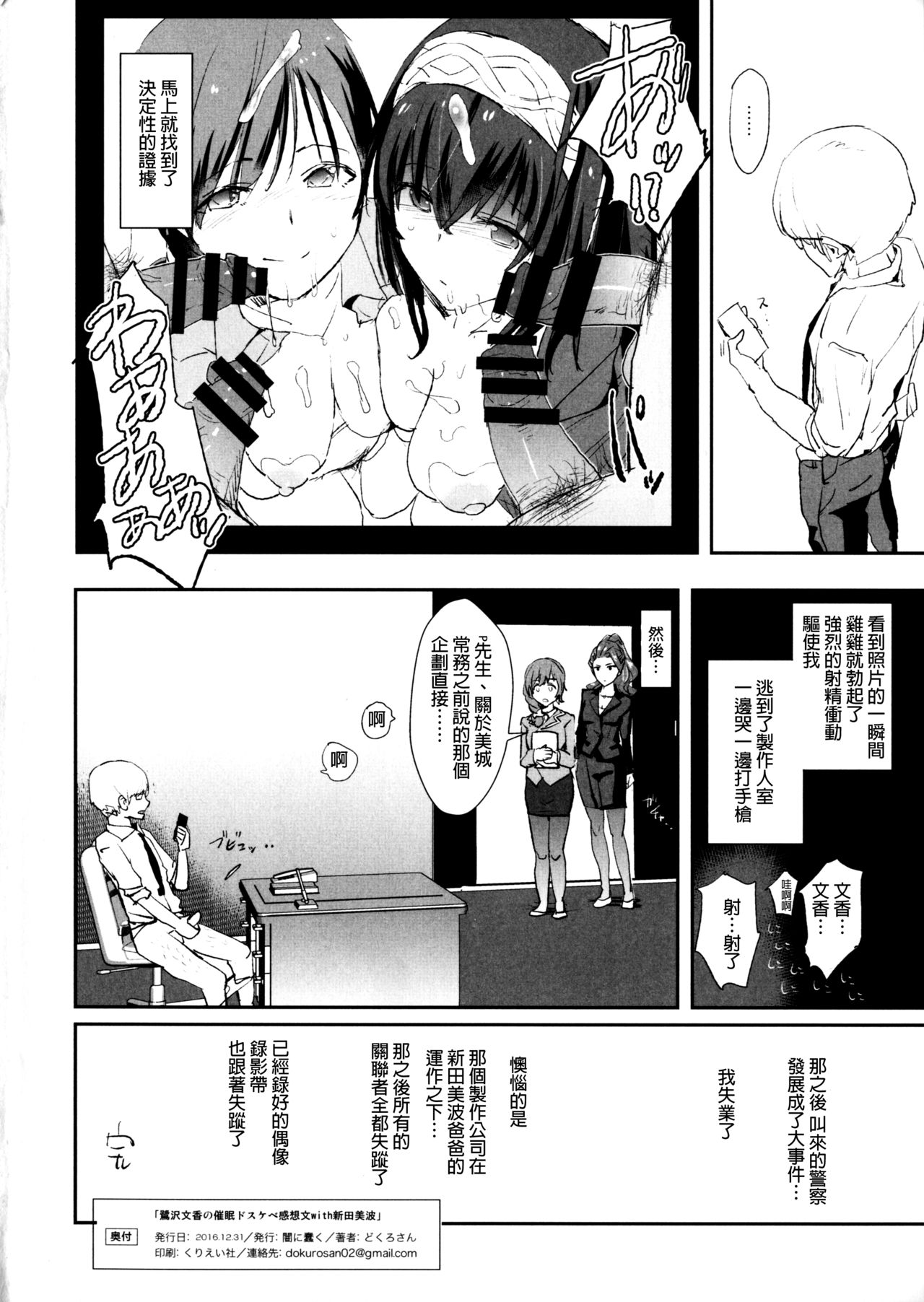 [日本漫画] (C91) [Yami ni Ugomeku (Dokurosan)] Sagisawa Fumika no Saimin Dosukebe Kansoubun (with Nitta Minami) + Omake Paper  单本,肛门,萝莉,群P,丝袜#[26P]-23