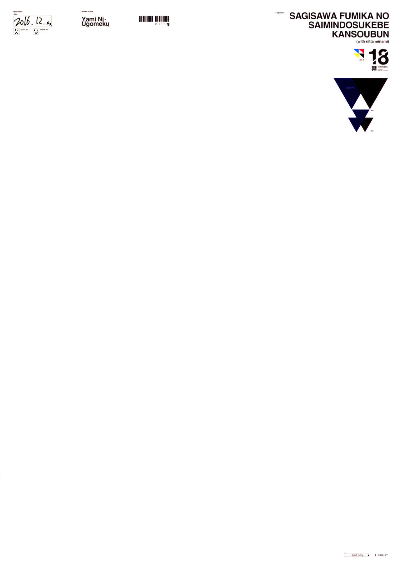 [日本漫画] (C91) [Yami ni Ugomeku (Dokurosan)] Sagisawa Fumika no Saimin Dosukebe Kansoubun (with Nitta Minami) + Omake Paper  单本,肛门,萝莉,群P,丝袜#[26P]-24