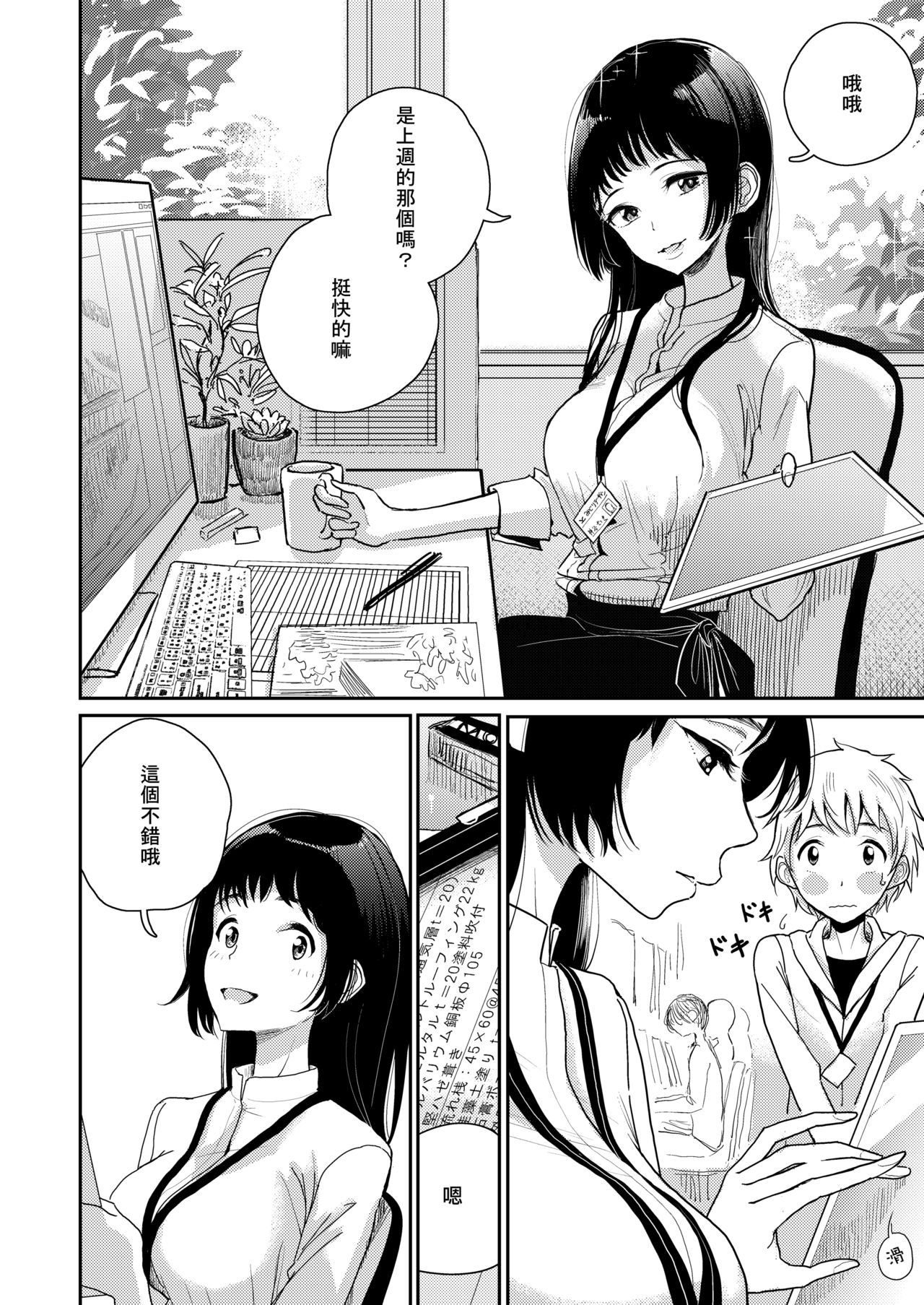 [日本漫画] [Dhibi Shoten (Dhibi)] Gohoubi wa Oshiri ni   单本,高潮潮吹,肛门,单女,双性人#[28P]-3