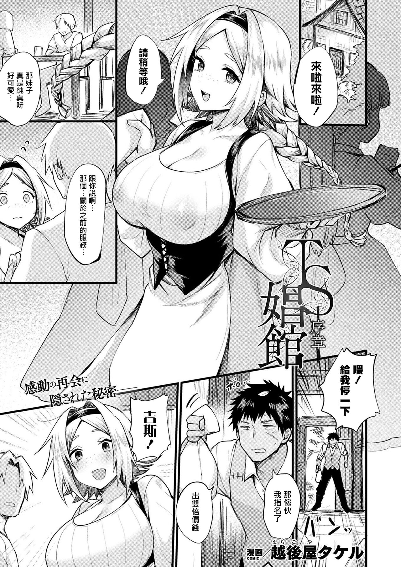 [日本漫画] [Echigoya Takeru] TS Shoukan -Joshou- (COMIC Unreal 2022-04 Vol. 96)   单本,巨乳大奶#[20P]-1