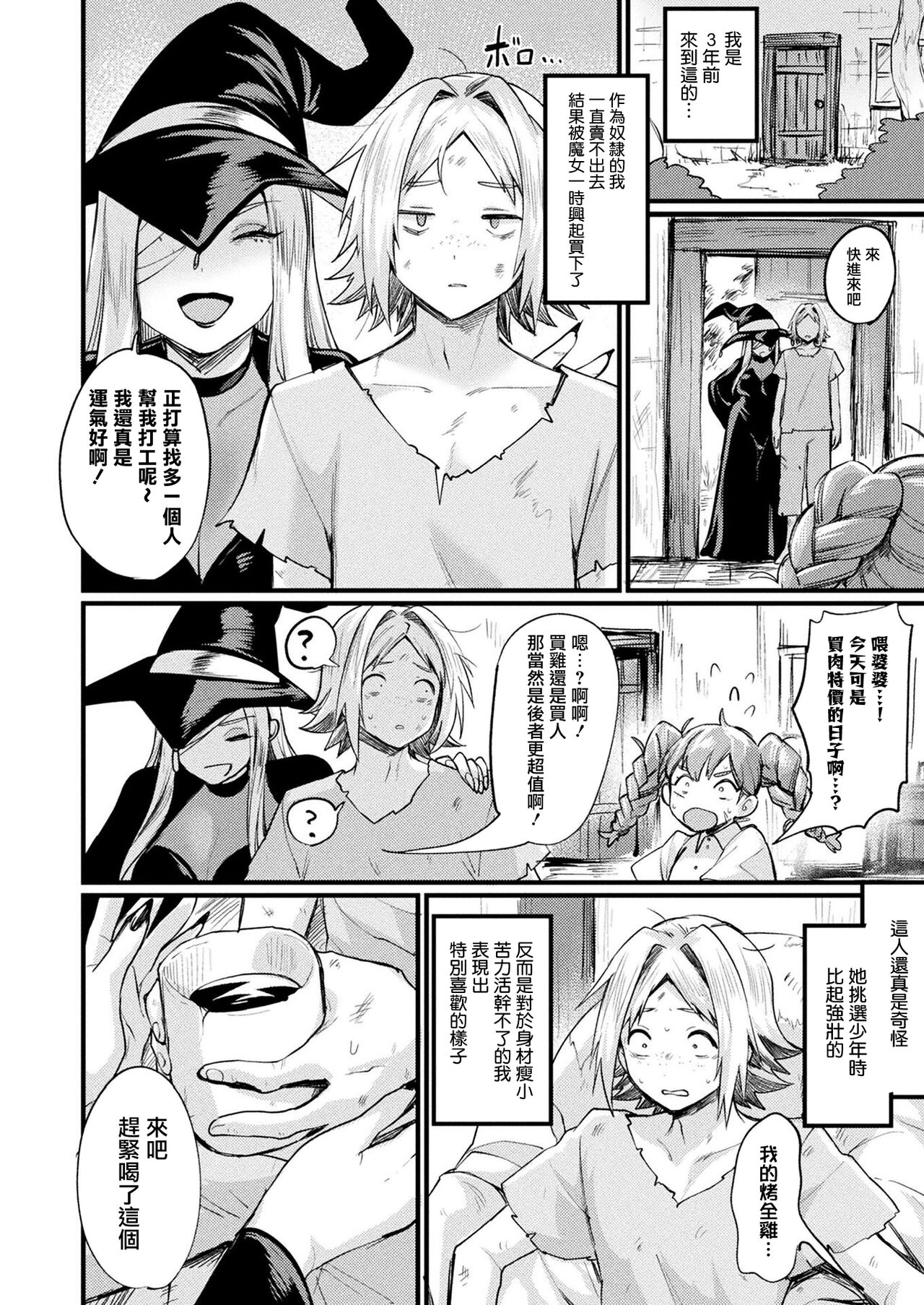 [日本漫画] [Echigoya Takeru] TS Shoukan -Joshou- (COMIC Unreal 2022-04 Vol. 96)   单本,巨乳大奶#[20P]-2