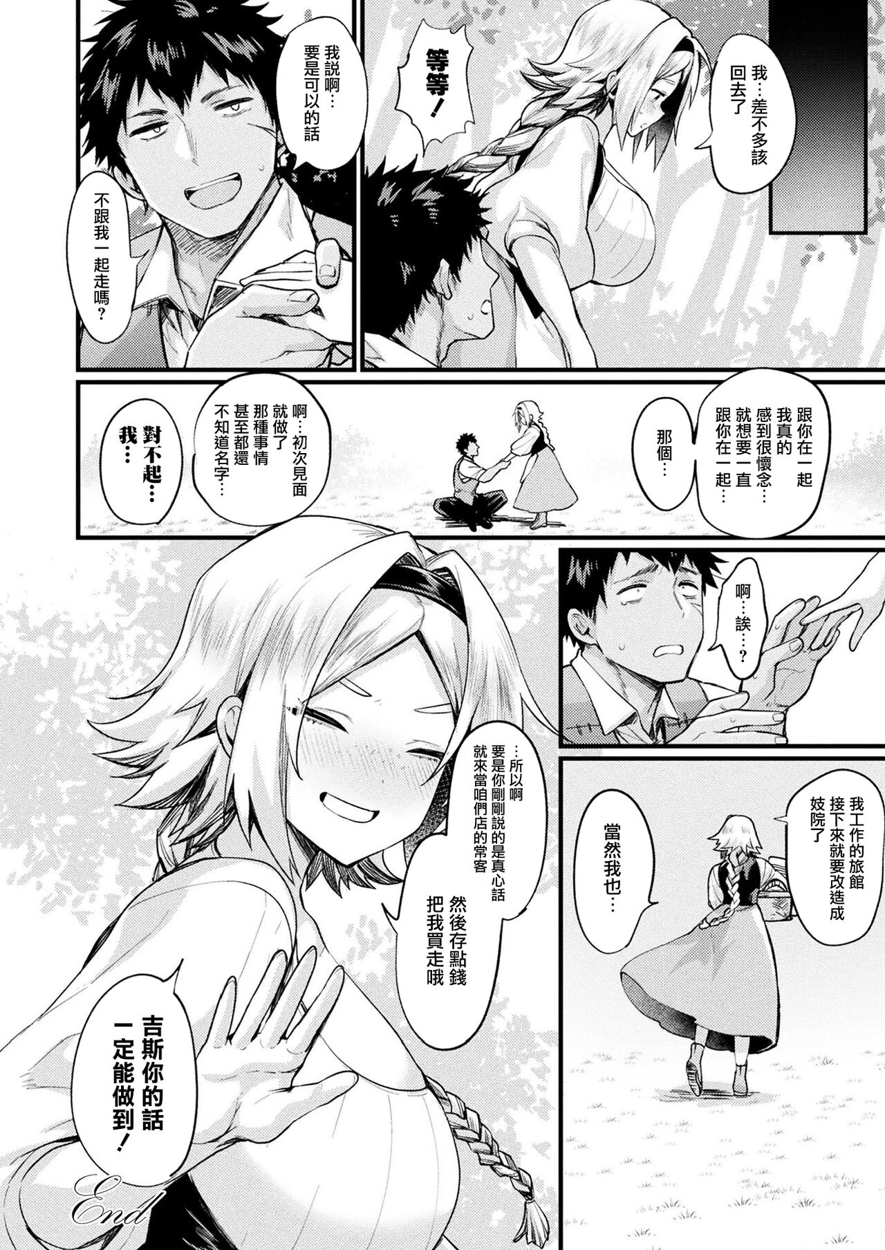 [日本漫画] [Echigoya Takeru] TS Shoukan -Joshou- (COMIC Unreal 2022-04 Vol. 96)   单本,巨乳大奶#[20P]-20
