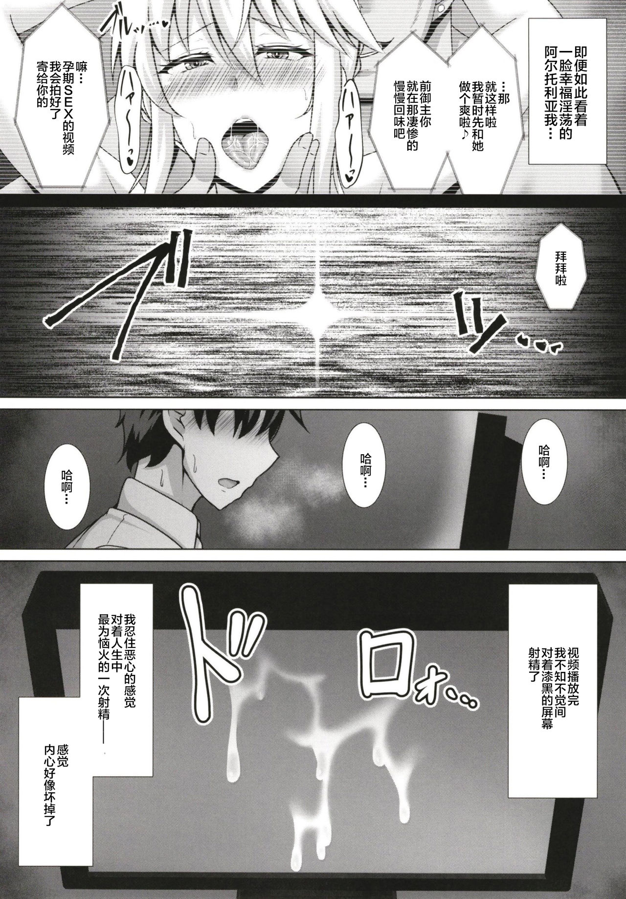 [日本漫画] (C96) [Taishou Romanesque (Toono Suika)] Kishiou Choukyou Satsuei Kiroku (Fate/Grand Order)  单本,强奸,巨乳大奶,NTR,单女,单男,丝袜#[23P]-18