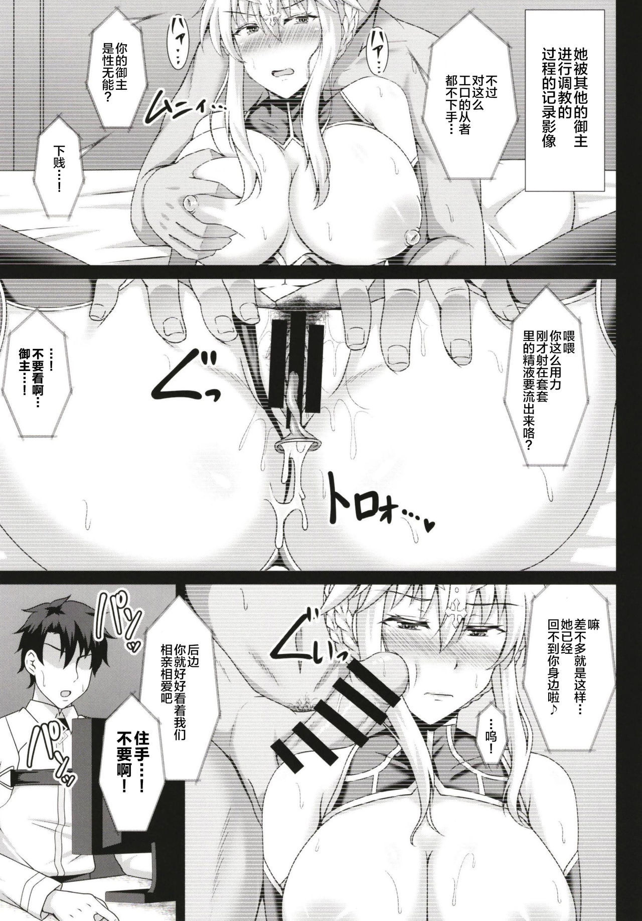 [日本漫画] (C96) [Taishou Romanesque (Toono Suika)] Kishiou Choukyou Satsuei Kiroku (Fate/Grand Order)  单本,强奸,巨乳大奶,NTR,单女,单男,丝袜#[23P]-6