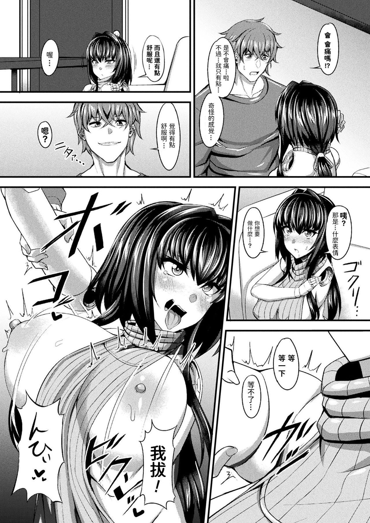 [日本漫画] [Coco Ankou] Jidaraku Makina no Seikatsu (COMIC Unreal 2021-08 Vol. 92)  单本,巨乳大奶,单女,单男#[18P]-12