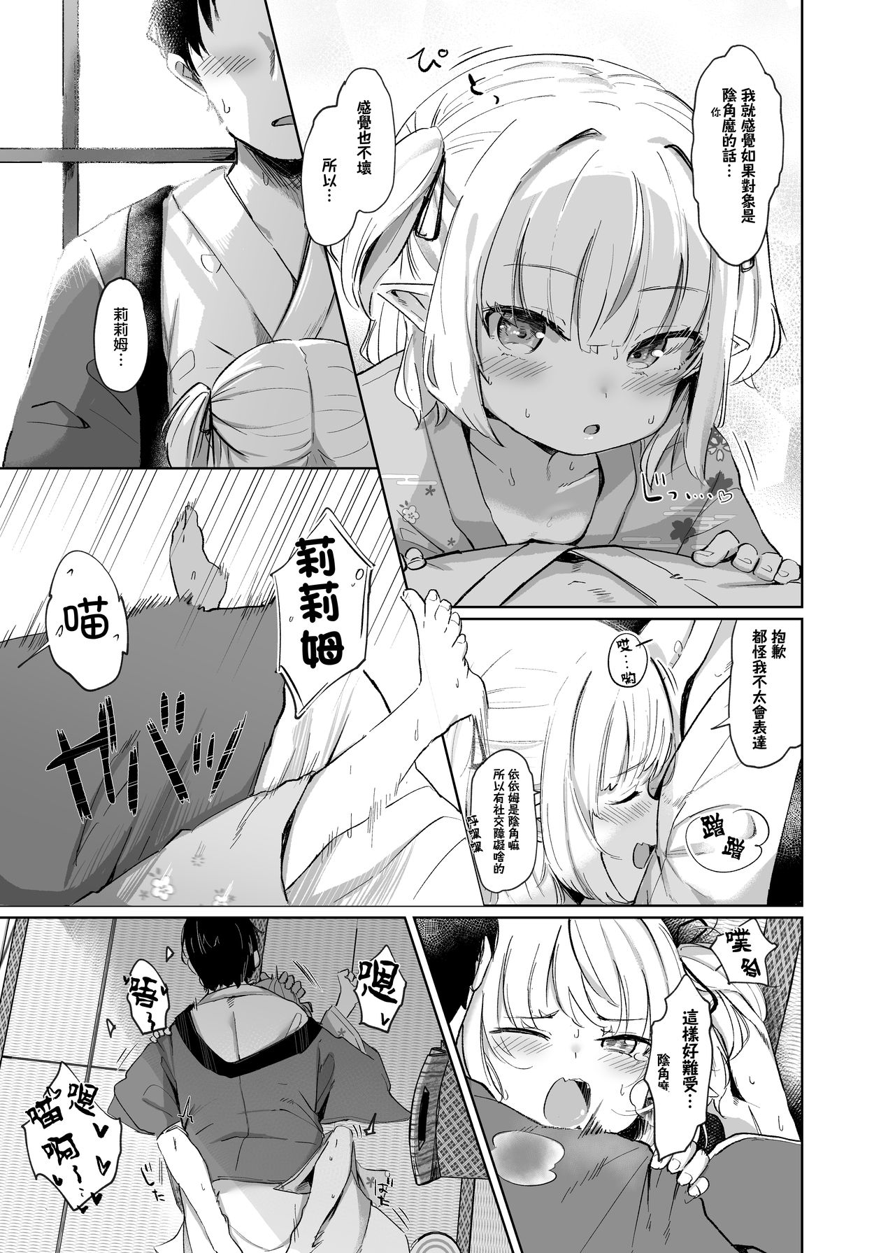 [日本漫画] [Utsusumi Onsen (Utsusumi Kio)] Nee, Ririmu dake o Mite (Makaino Ririmu)   单本,萝莉,单女,单男#[31P]-15