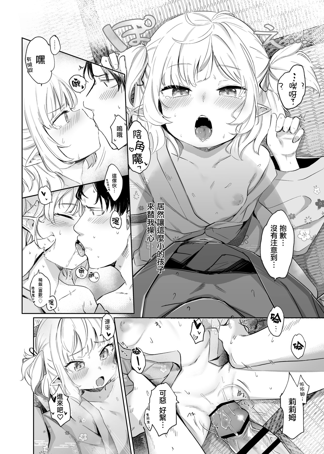 [日本漫画] [Utsusumi Onsen (Utsusumi Kio)] Nee, Ririmu dake o Mite (Makaino Ririmu)   单本,萝莉,单女,单男#[31P]-16