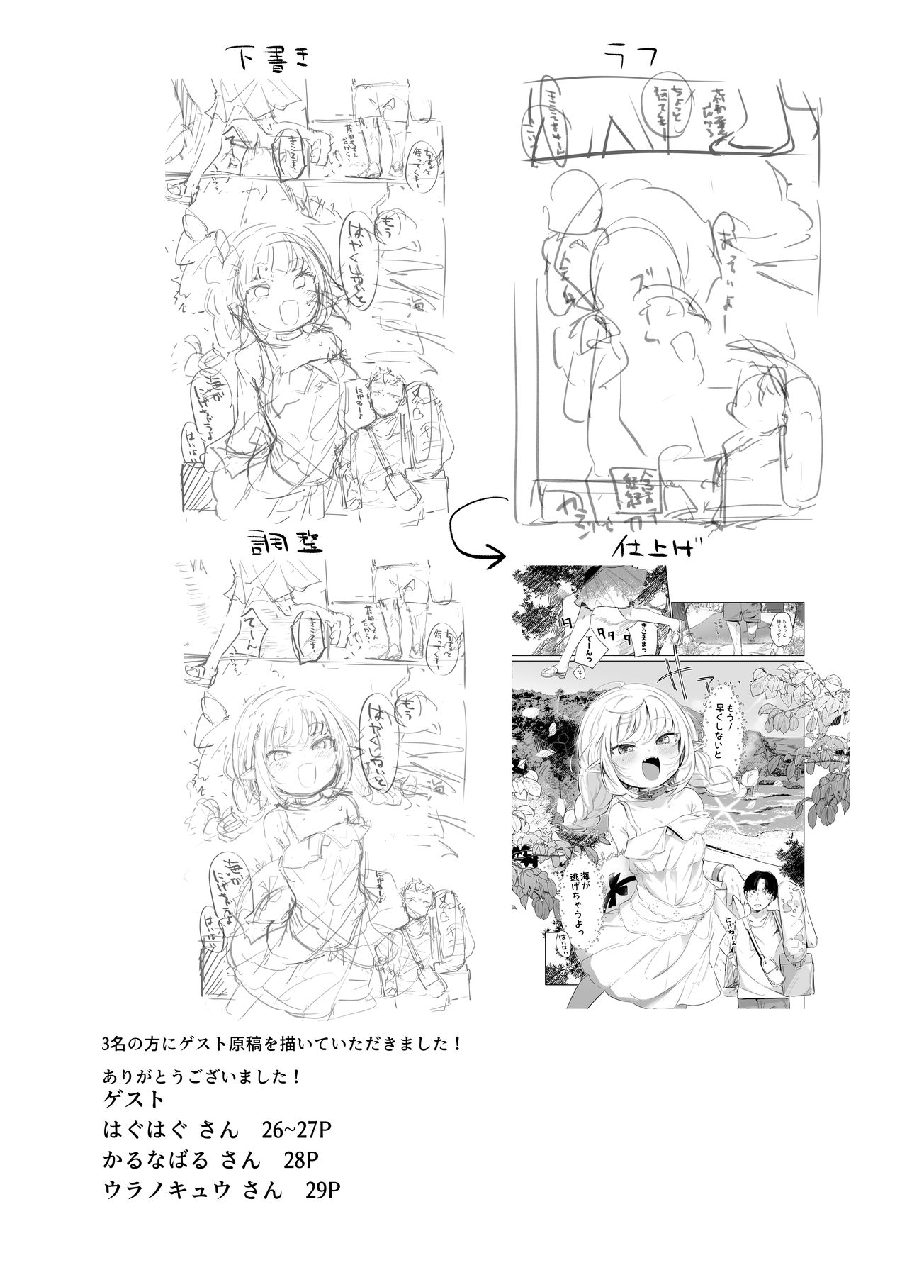 [日本漫画] [Utsusumi Onsen (Utsusumi Kio)] Nee, Ririmu dake o Mite (Makaino Ririmu)   单本,萝莉,单女,单男#[31P]-25