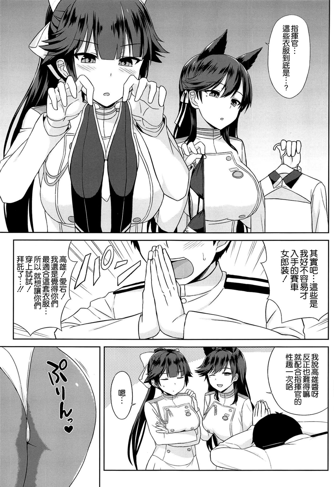 [日本漫画] (COMIC1☆15) [Kaki no Tane (Summer)] Takao to Atago no Choppiri H na RQ Satsueikai (Azur Lane)   单本,巨乳大奶,口交,群P,丝袜#[21P]-3