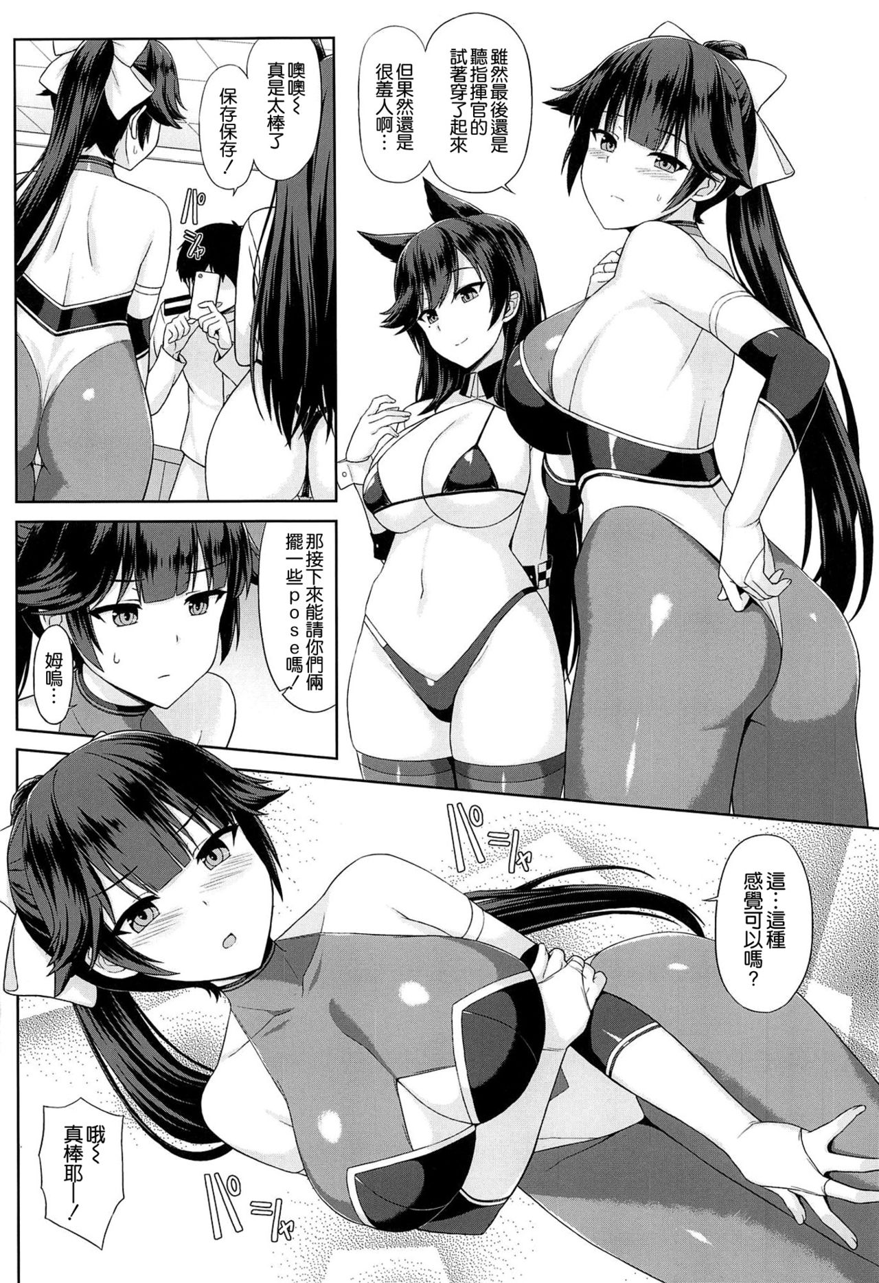 [日本漫画] (COMIC1☆15) [Kaki no Tane (Summer)] Takao to Atago no Choppiri H na RQ Satsueikai (Azur Lane)   单本,巨乳大奶,口交,群P,丝袜#[21P]-4