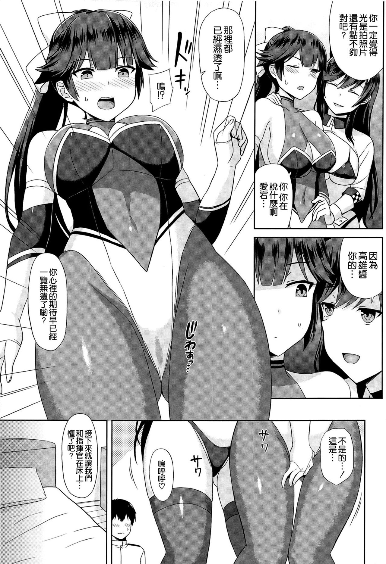 [日本漫画] (COMIC1☆15) [Kaki no Tane (Summer)] Takao to Atago no Choppiri H na RQ Satsueikai (Azur Lane)   单本,巨乳大奶,口交,群P,丝袜#[21P]-7
