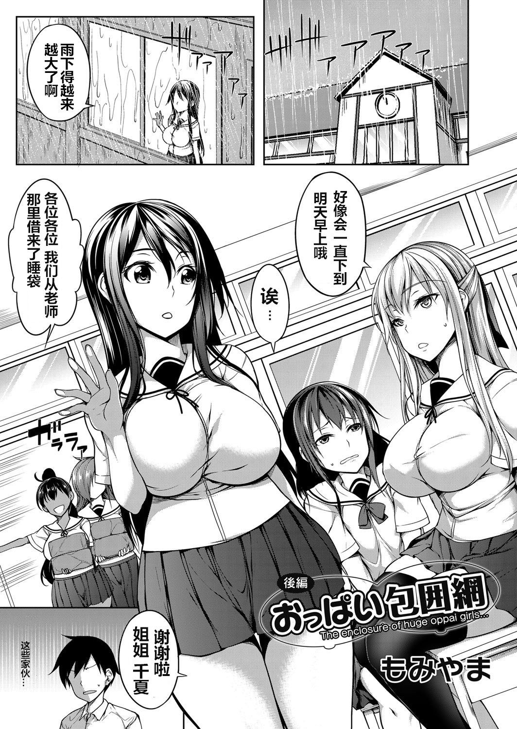 [日本漫画] [Momiyama] Oppai Houimou Kouhen  胸部包围网 后篇 (COMIC Magnum Vol. 113)  单本,巨乳大奶,单男,群P,暗黑皮肤#[26P]-1