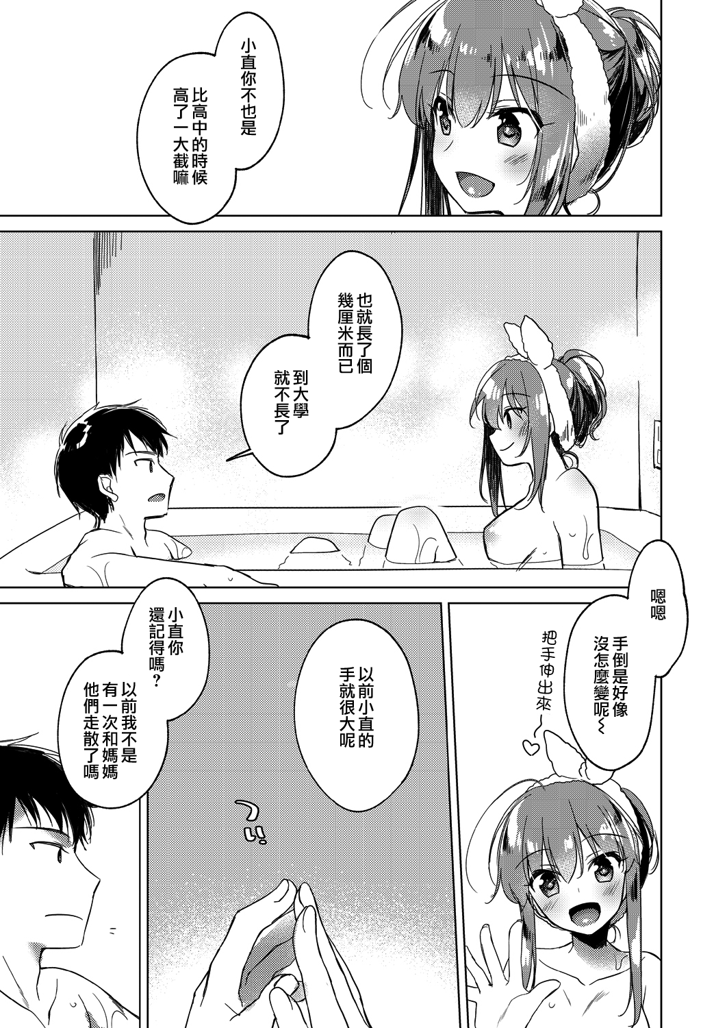[日本漫画] [FRAC (Motomiya Mitsuki)] Maybe I Love You 3 [Chinese]  单本,巨乳大奶,不伦,单女,单男,马尾辫,丝袜#[59P]-16
