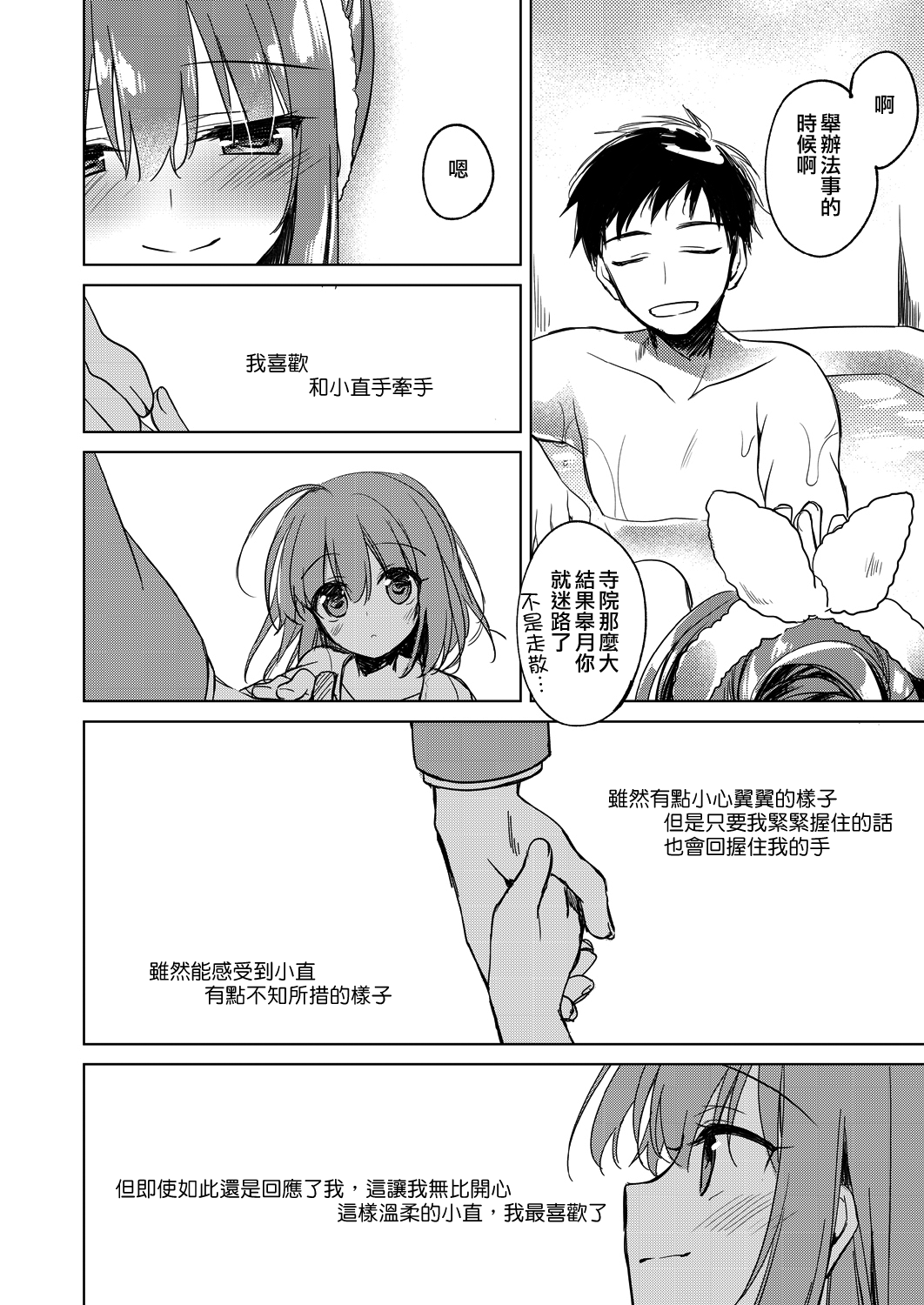 [日本漫画] [FRAC (Motomiya Mitsuki)] Maybe I Love You 3 [Chinese]  单本,巨乳大奶,不伦,单女,单男,马尾辫,丝袜#[59P]-17