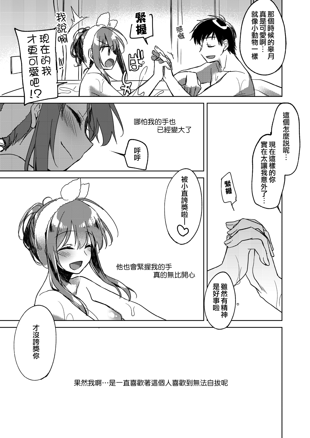 [日本漫画] [FRAC (Motomiya Mitsuki)] Maybe I Love You 3 [Chinese]  单本,巨乳大奶,不伦,单女,单男,马尾辫,丝袜#[59P]-18