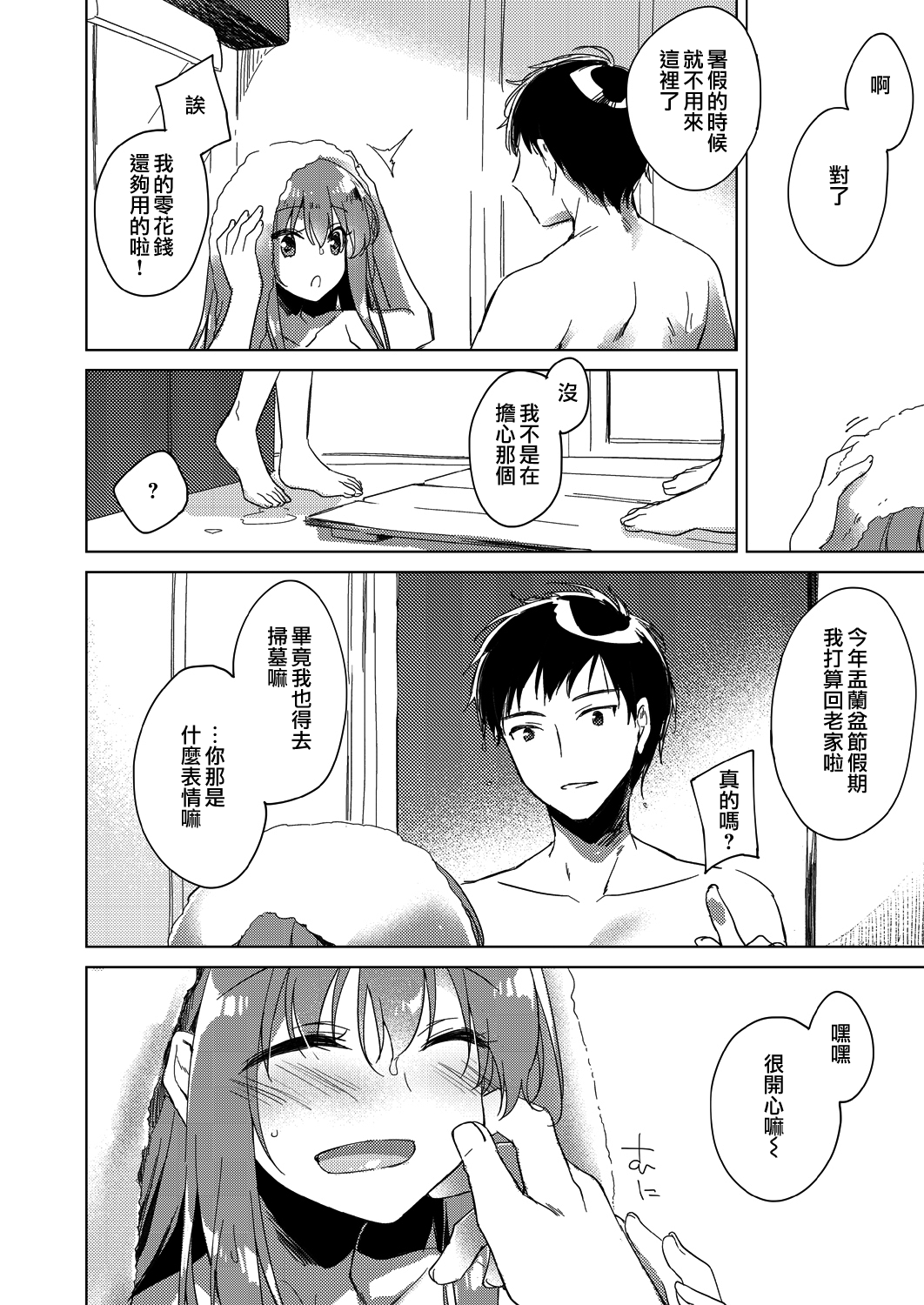 [日本漫画] [FRAC (Motomiya Mitsuki)] Maybe I Love You 3 [Chinese]  单本,巨乳大奶,不伦,单女,单男,马尾辫,丝袜#[59P]-19