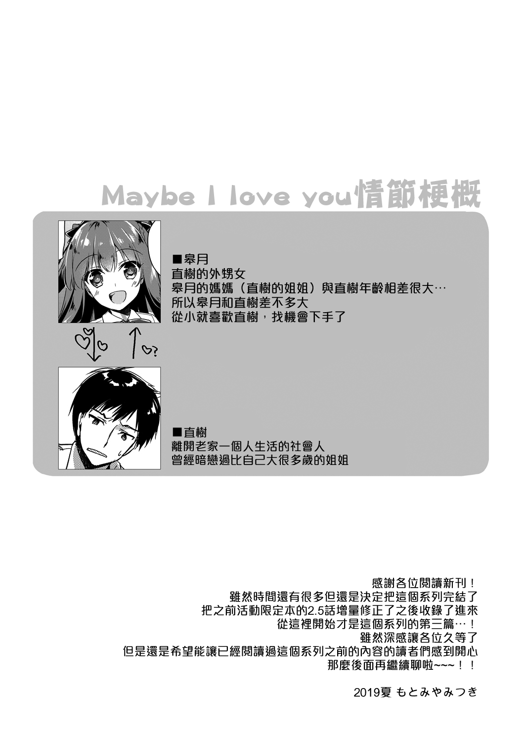 [日本漫画] [FRAC (Motomiya Mitsuki)] Maybe I Love You 3 [Chinese]  单本,巨乳大奶,不伦,单女,单男,马尾辫,丝袜#[59P]-21