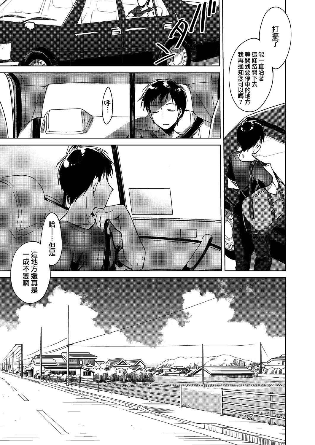 [日本漫画] [FRAC (Motomiya Mitsuki)] Maybe I Love You 3 [Chinese]  单本,巨乳大奶,不伦,单女,单男,马尾辫,丝袜#[59P]-24